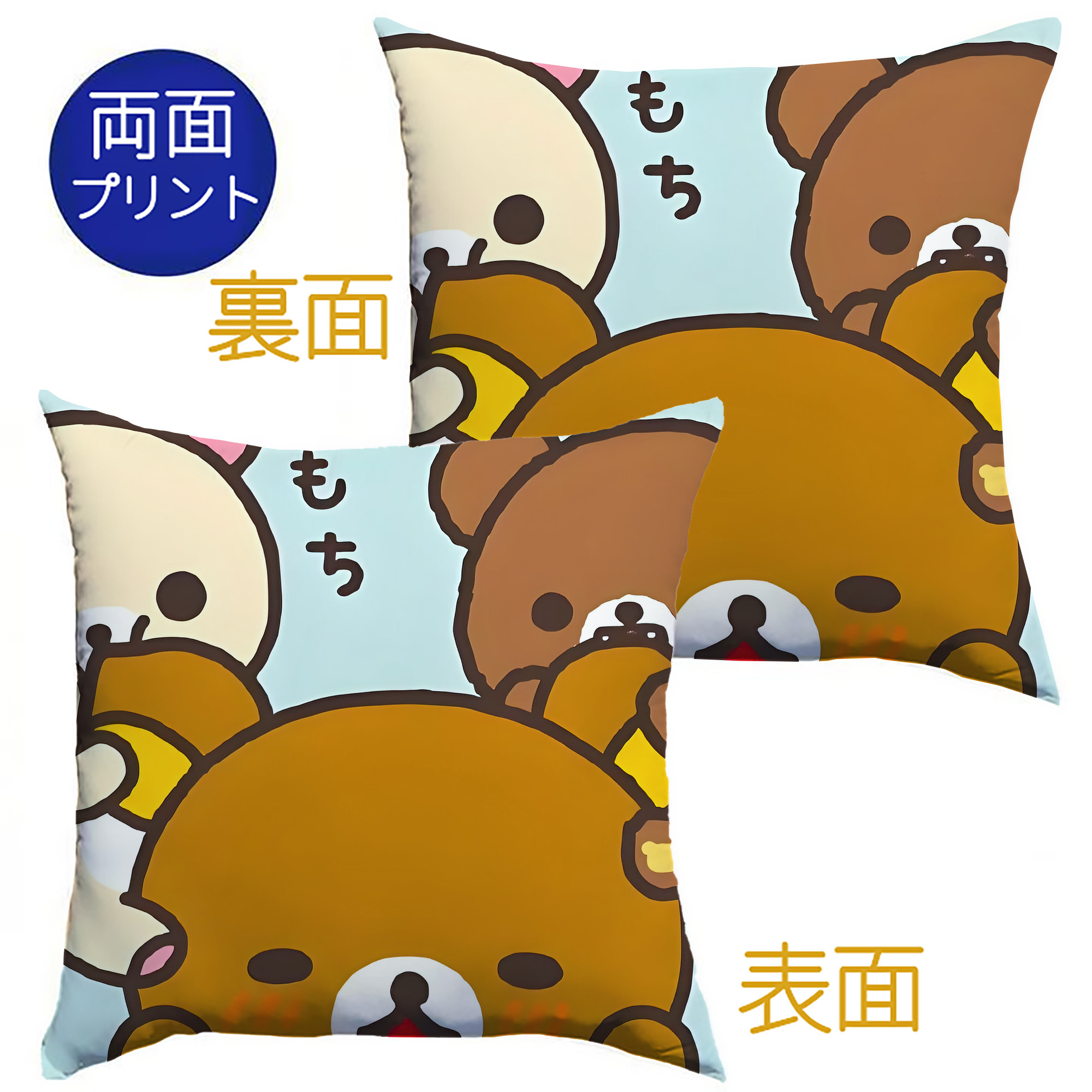 （画像用） リラックマ リラックマ キイロイトリ Rilakkuma Korilakkuma Kiiroitori クッションカバー＆本体セット（ポリエステル素材）