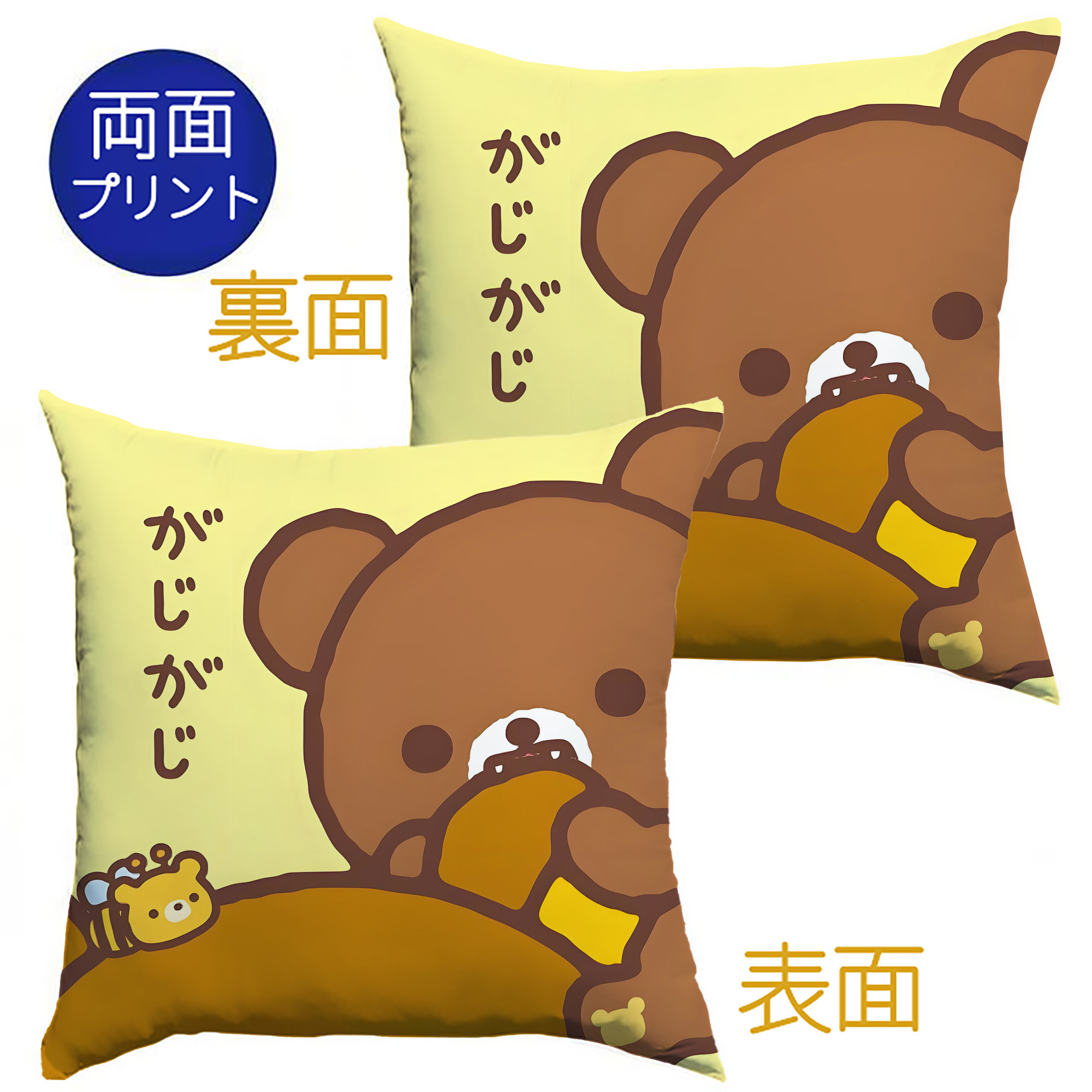 （画像用） リラックマ リラックマ キイロイトリ Rilakkuma Korilakkuma Kiiroitori クッションカバー＆本体セット（ポリエステル素材）