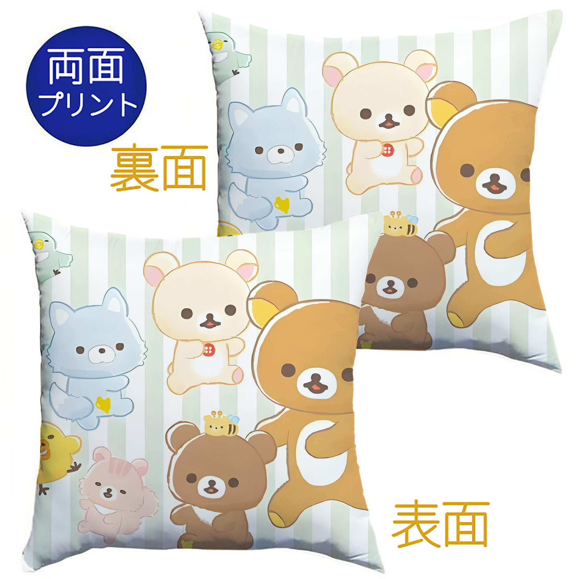 （画像用） リラックマ リラックマ キイロイトリ Rilakkuma Korilakkuma Kiiroitori クッションカバー＆本体セット（ポリエステル素材）