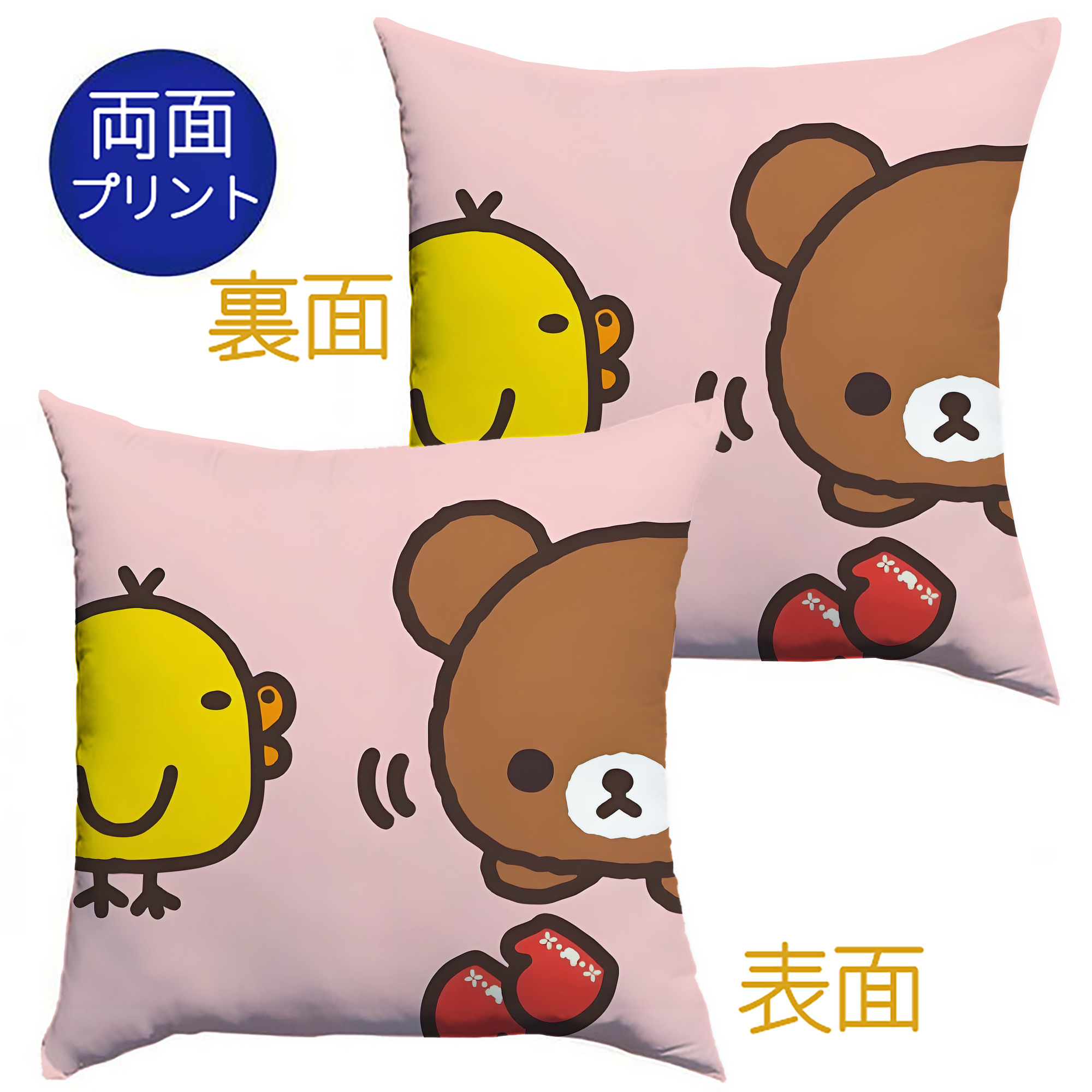 （画像用） リラックマ リラックマ キイロイトリ Rilakkuma Korilakkuma Kiiroitori クッションカバー＆本体セット（ポリエステル素材）