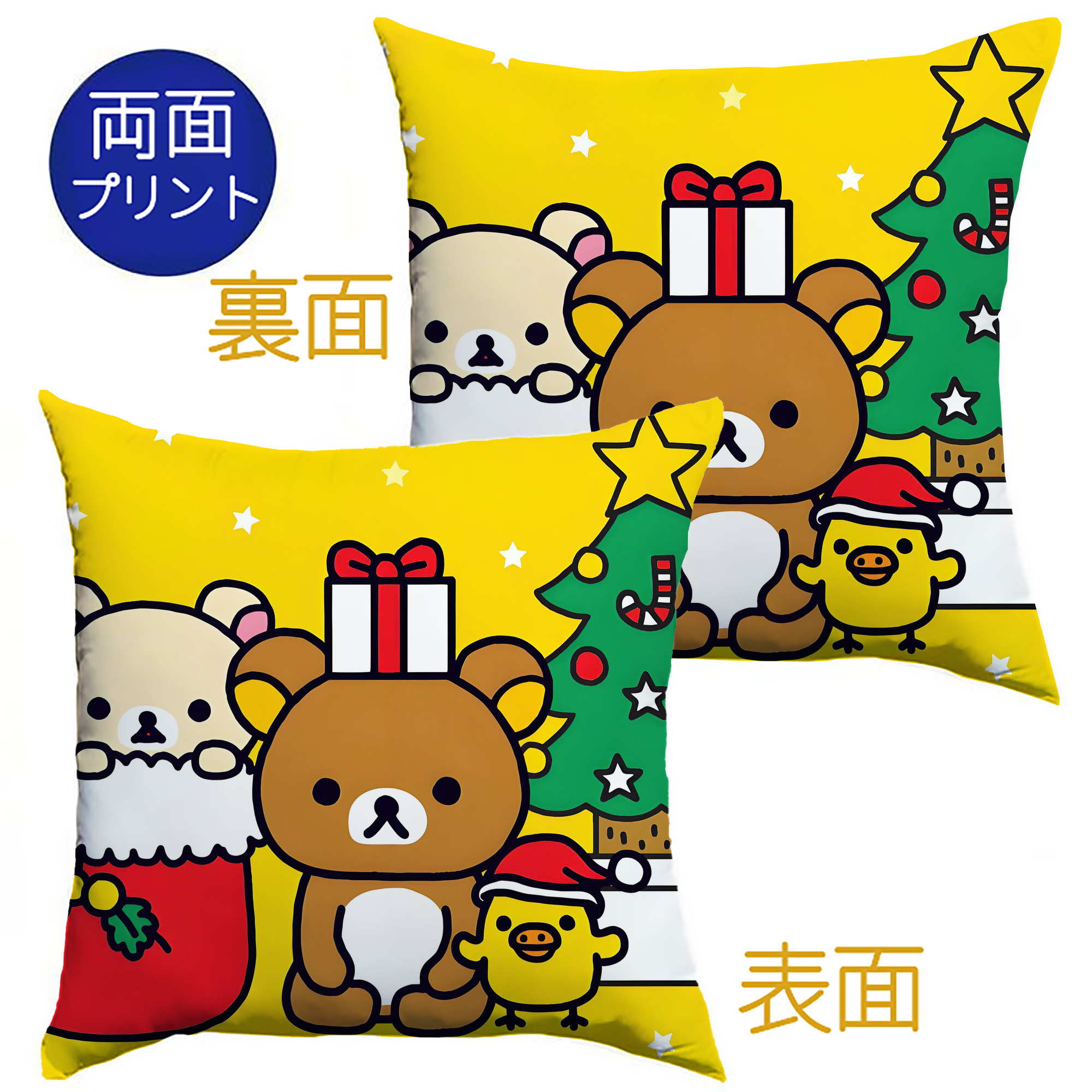 （画像用） リラックマ リラックマ キイロイトリ Rilakkuma Korilakkuma Kiiroitori クッションカバー＆本体セット（ポリエステル素材）