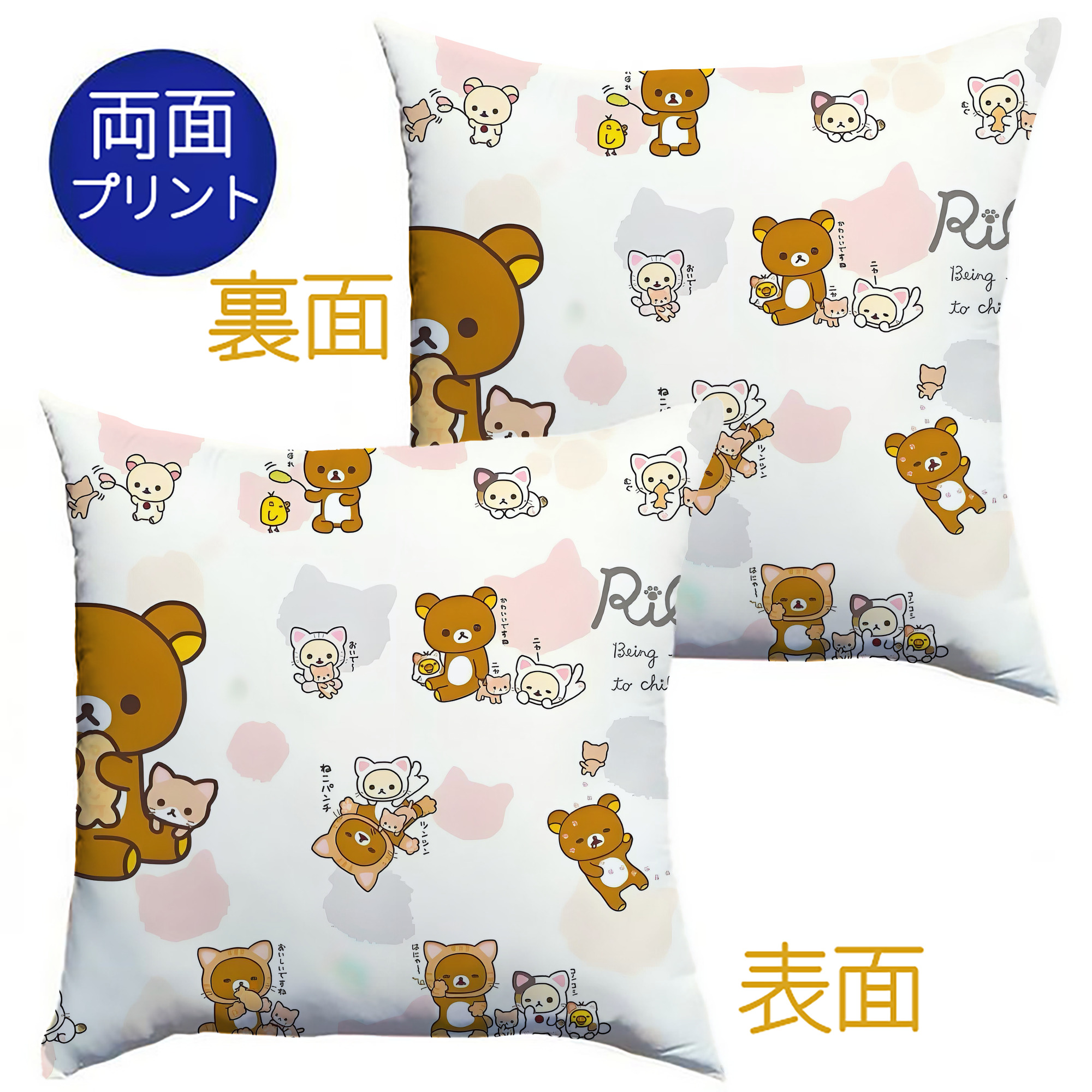 （画像用） リラックマ リラックマ キイロイトリ Rilakkuma Korilakkuma Kiiroitori クッションカバー＆本体セット（ポリエステル素材）