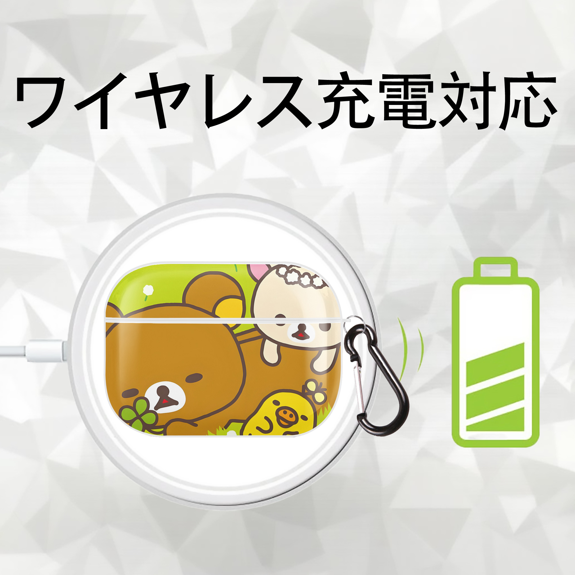 リラックマ リラックマ キイロイトリ Rilakkuma Korilakkuma Kiiroitori 【AirPods Pro用】ハードシェル保護ケース 耐衝撃・防指紋・カラビナ付き商品仕様
