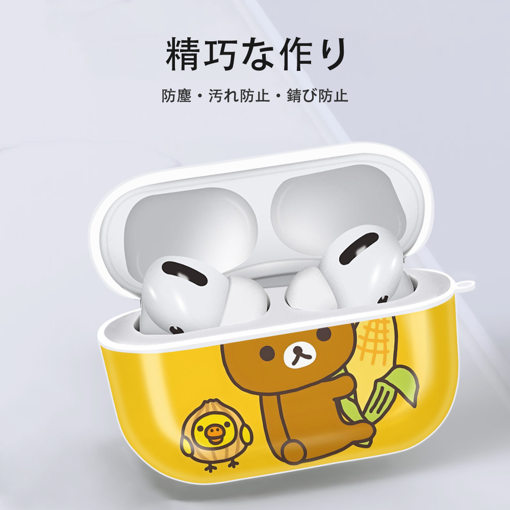 リラックマ リラックマ キイロイトリ Rilakkuma Korilakkuma Kiiroitori 【AirPods Pro用】ハードシェル保護ケース 耐衝撃・防指紋・カラビナ付き商品仕様