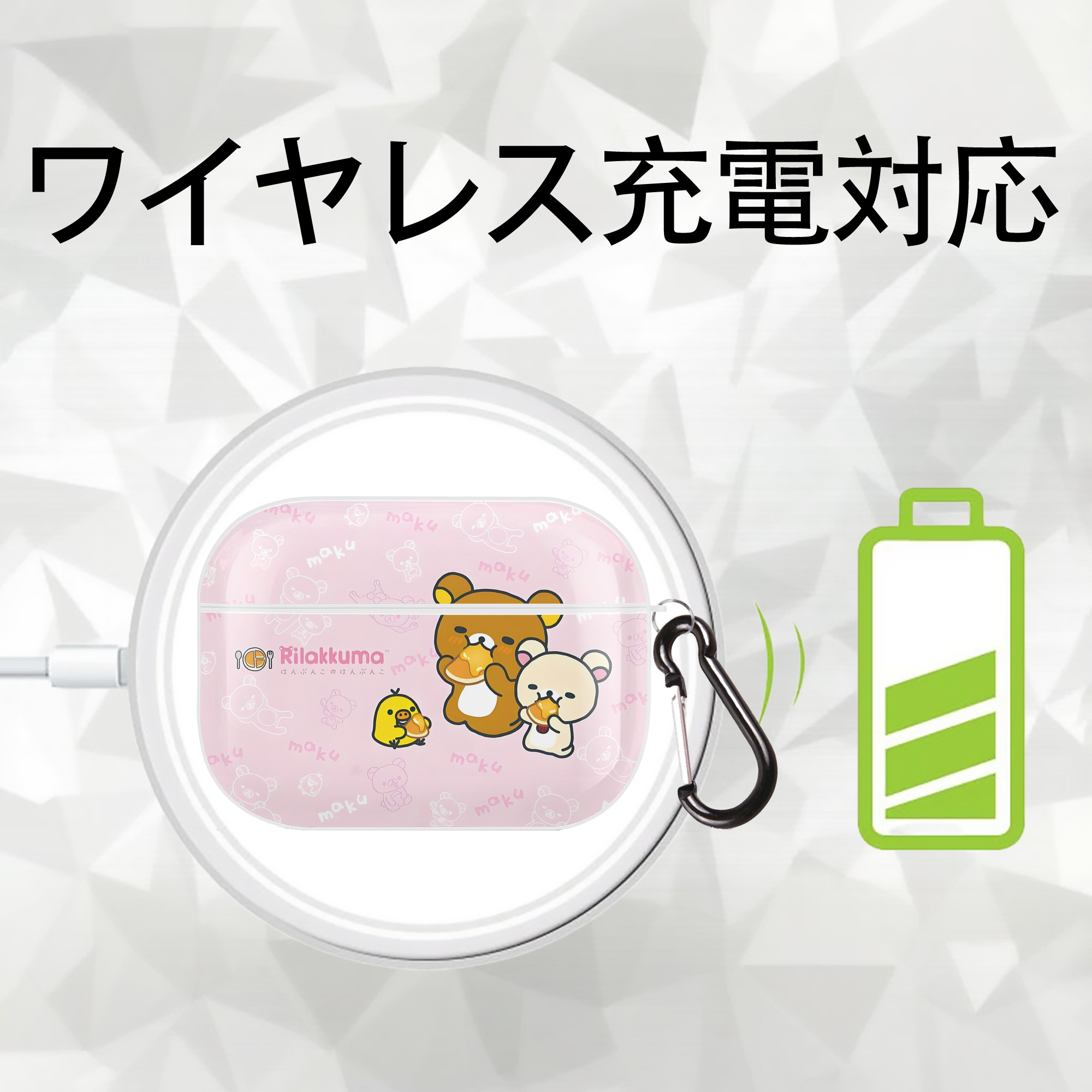 リラックマ リラックマ キイロイトリ Rilakkuma Korilakkuma Kiiroitori 【AirPods Pro用】ハードシェル保護ケース 耐衝撃・防指紋・カラビナ付き商品仕様