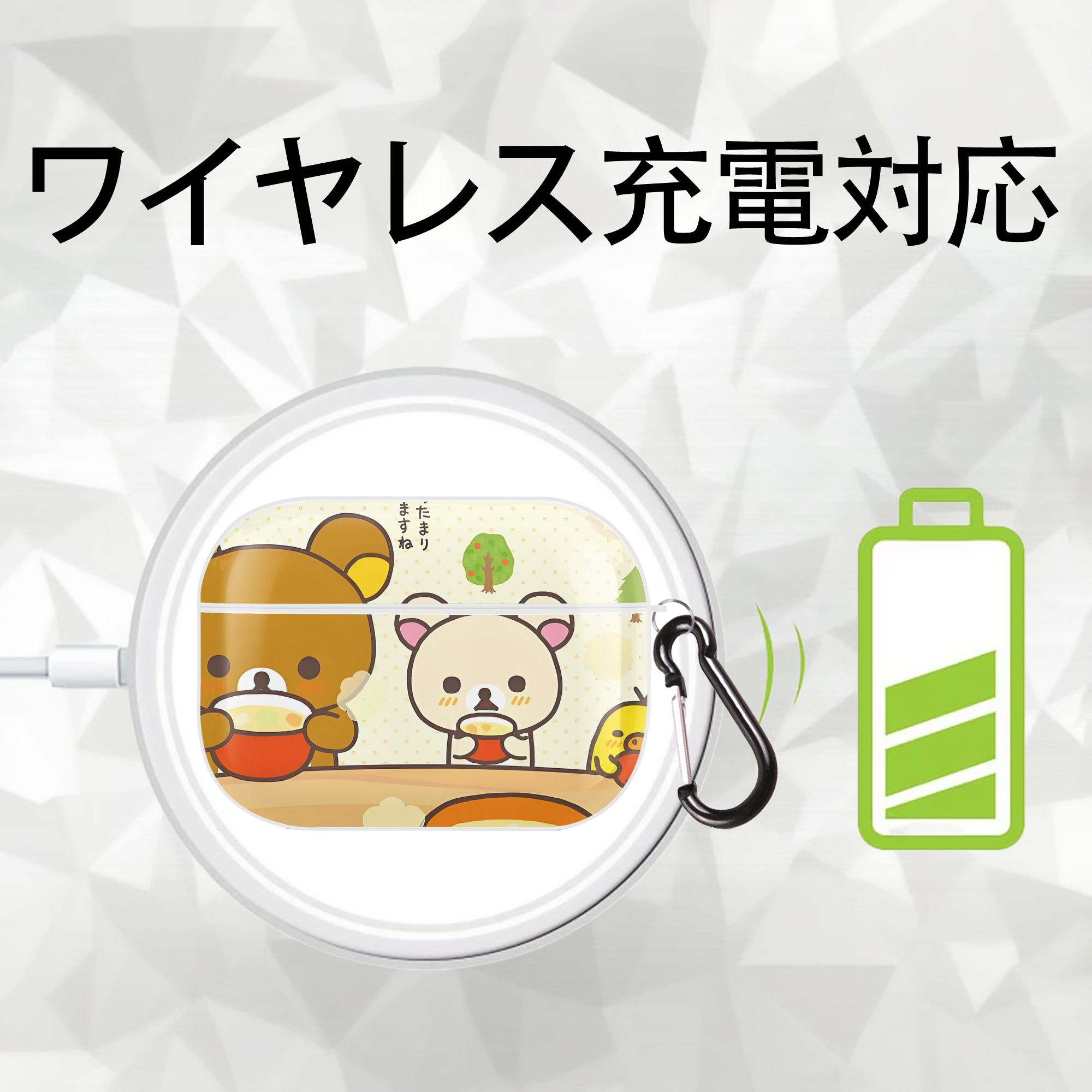 リラックマ リラックマ キイロイトリ Rilakkuma Korilakkuma Kiiroitori 【AirPods Pro用】ハードシェル保護ケース 耐衝撃・防指紋・カラビナ付き商品仕様