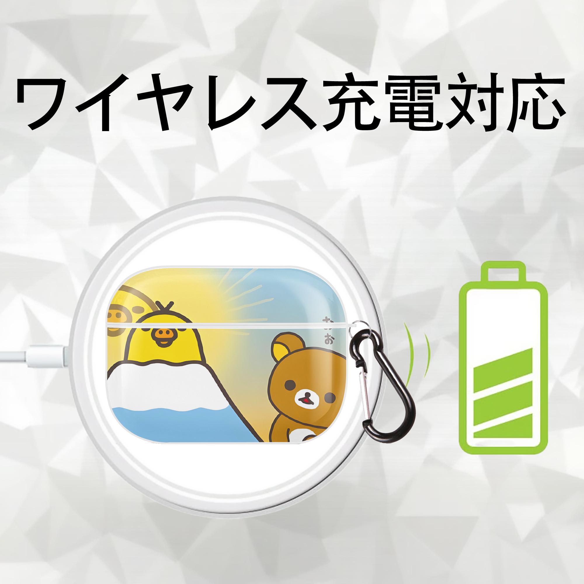 リラックマ リラックマ キイロイトリ Rilakkuma Korilakkuma Kiiroitori 【AirPods Pro用】ハードシェル保護ケース 耐衝撃・防指紋・カラビナ付き商品仕様