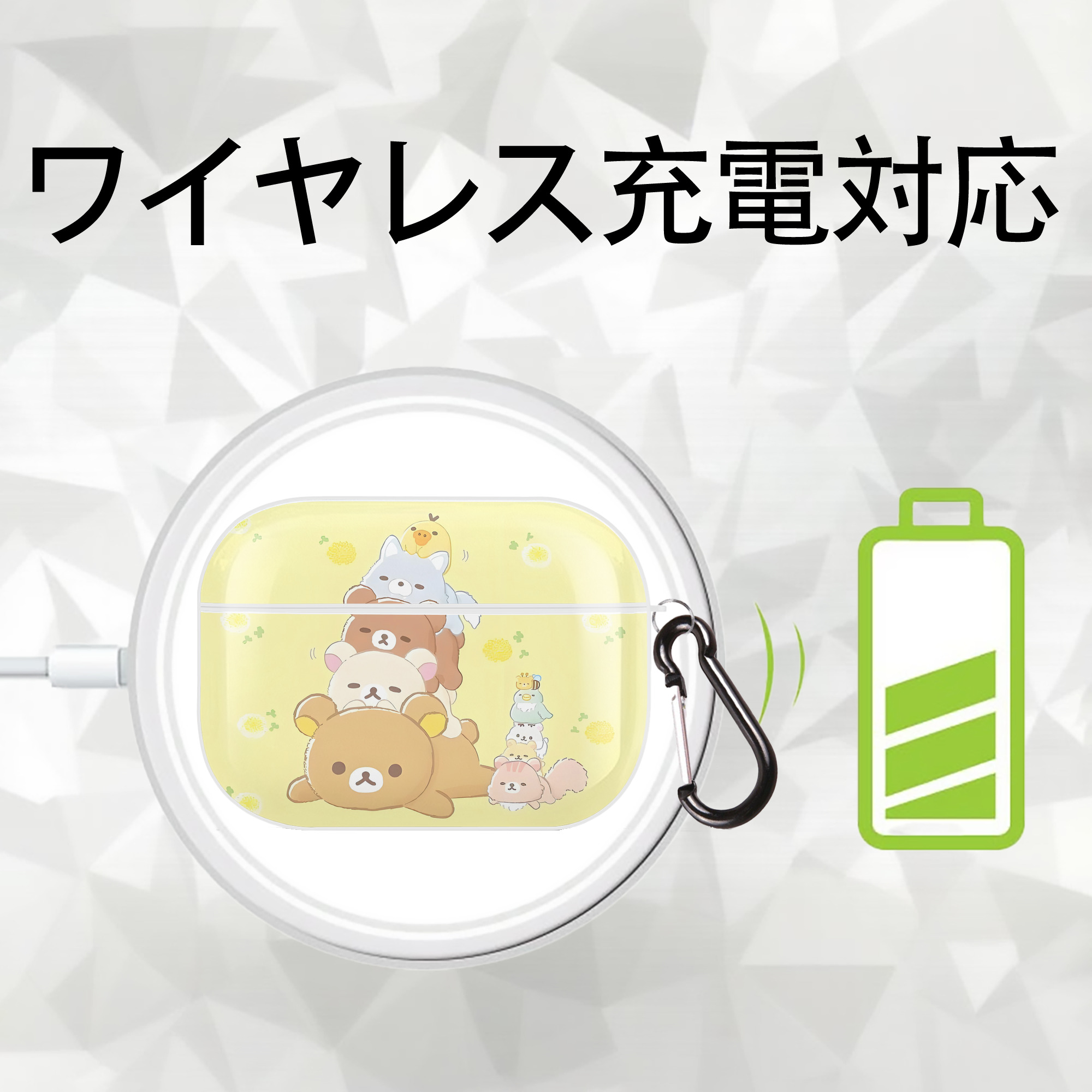 リラックマ リラックマ キイロイトリ Rilakkuma Korilakkuma Kiiroitori 【AirPods Pro用】ハードシェル保護ケース 耐衝撃・防指紋・カラビナ付き商品仕様