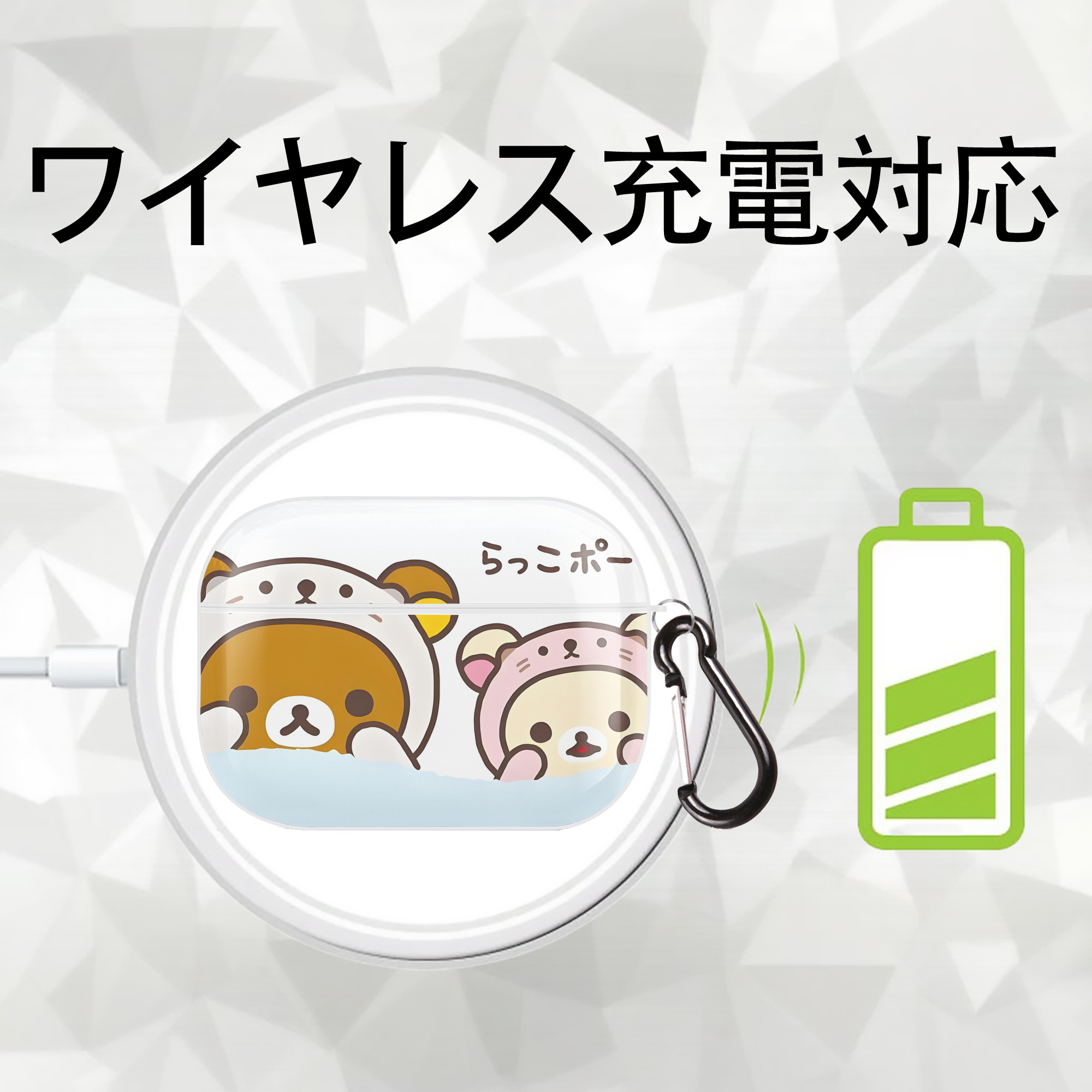 リラックマ リラックマ キイロイトリ Rilakkuma Korilakkuma Kiiroitori 【AirPods Pro用】ハードシェル保護ケース 耐衝撃・防指紋・カラビナ付き商品仕様