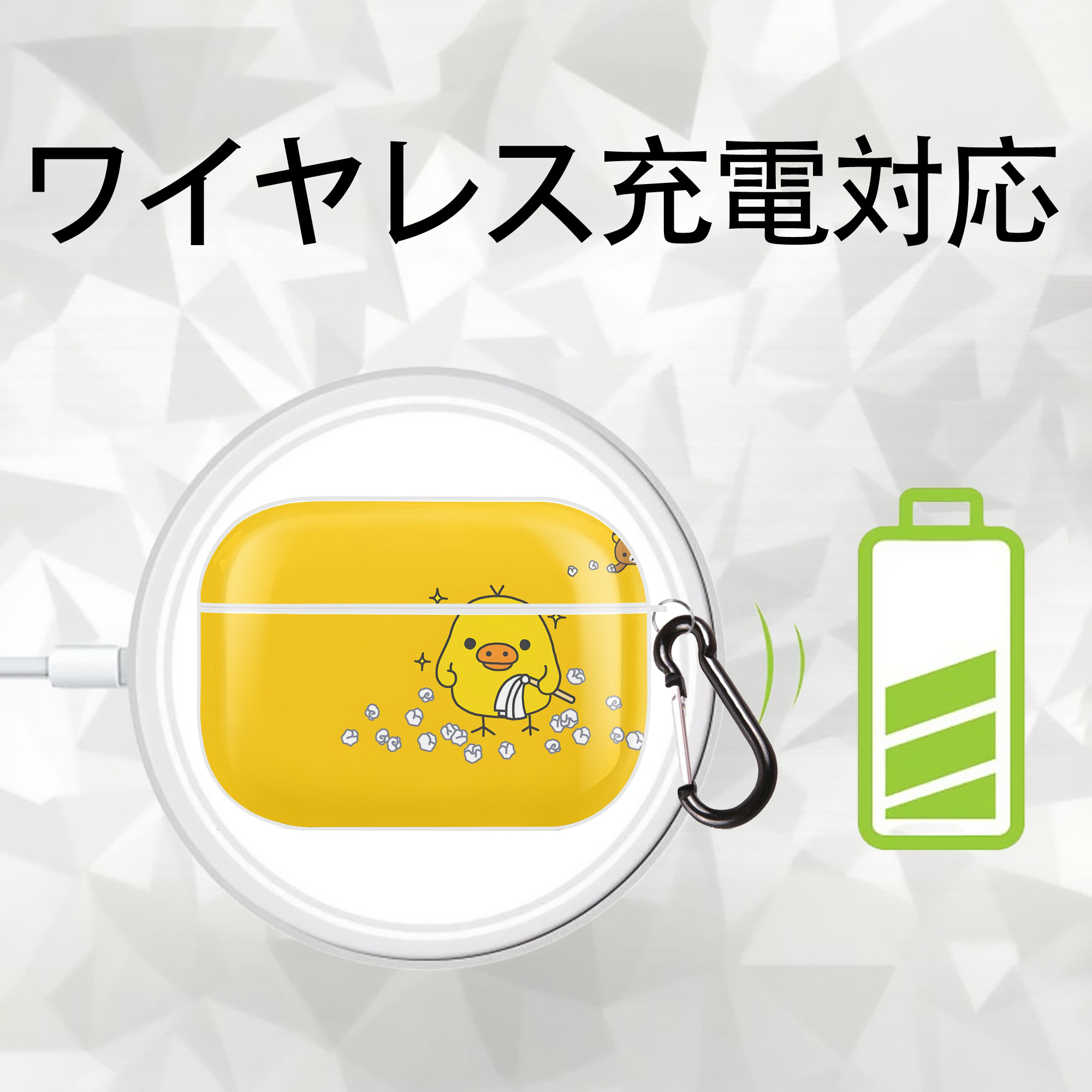 リラックマ リラックマ キイロイトリ Rilakkuma Korilakkuma Kiiroitori 【AirPods Pro用】ハードシェル保護ケース 耐衝撃・防指紋・カラビナ付き商品仕様
