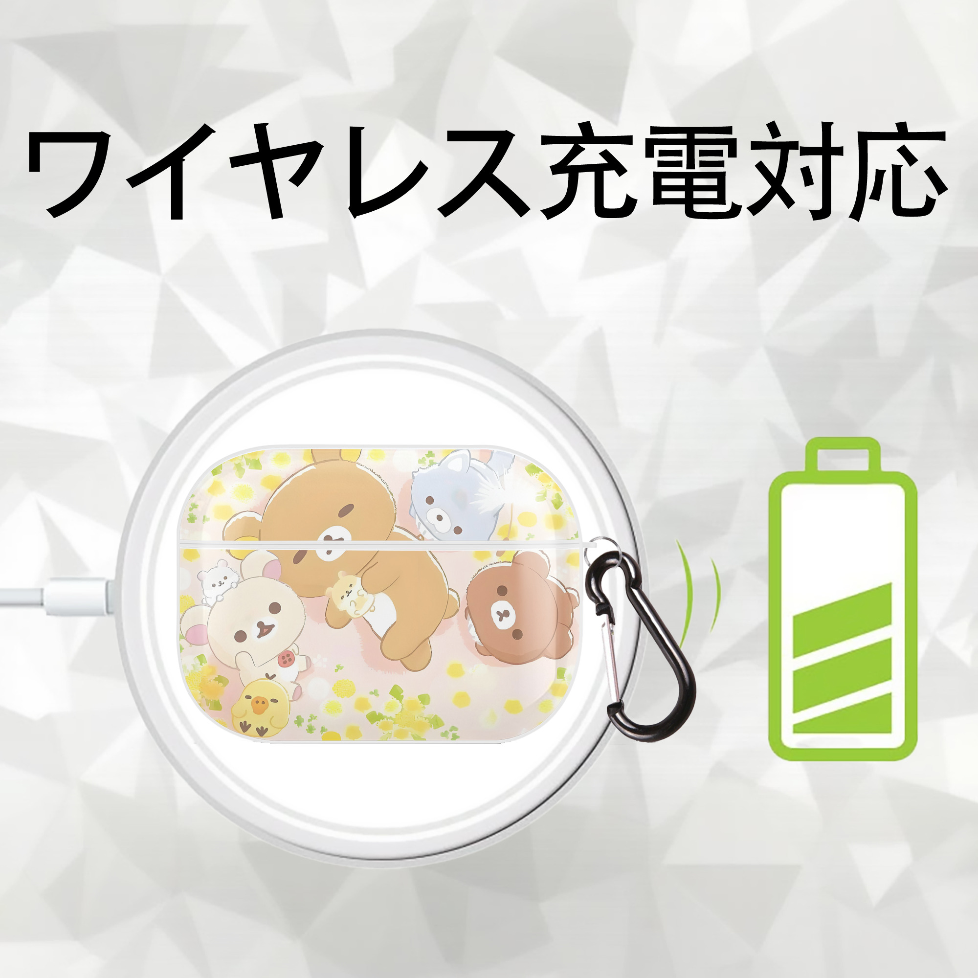 リラックマ リラックマ キイロイトリ Rilakkuma Korilakkuma Kiiroitori 【AirPods Pro用】ハードシェル保護ケース 耐衝撃・防指紋・カラビナ付き商品仕様