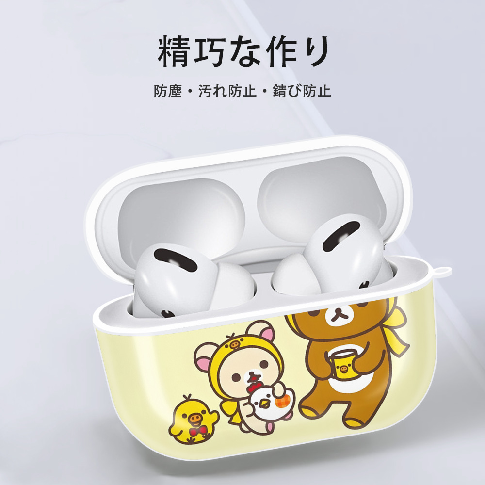 リラックマ リラックマ キイロイトリ Rilakkuma Korilakkuma Kiiroitori 【AirPods Pro用】ハードシェル保護ケース 耐衝撃・防指紋・カラビナ付き商品仕様