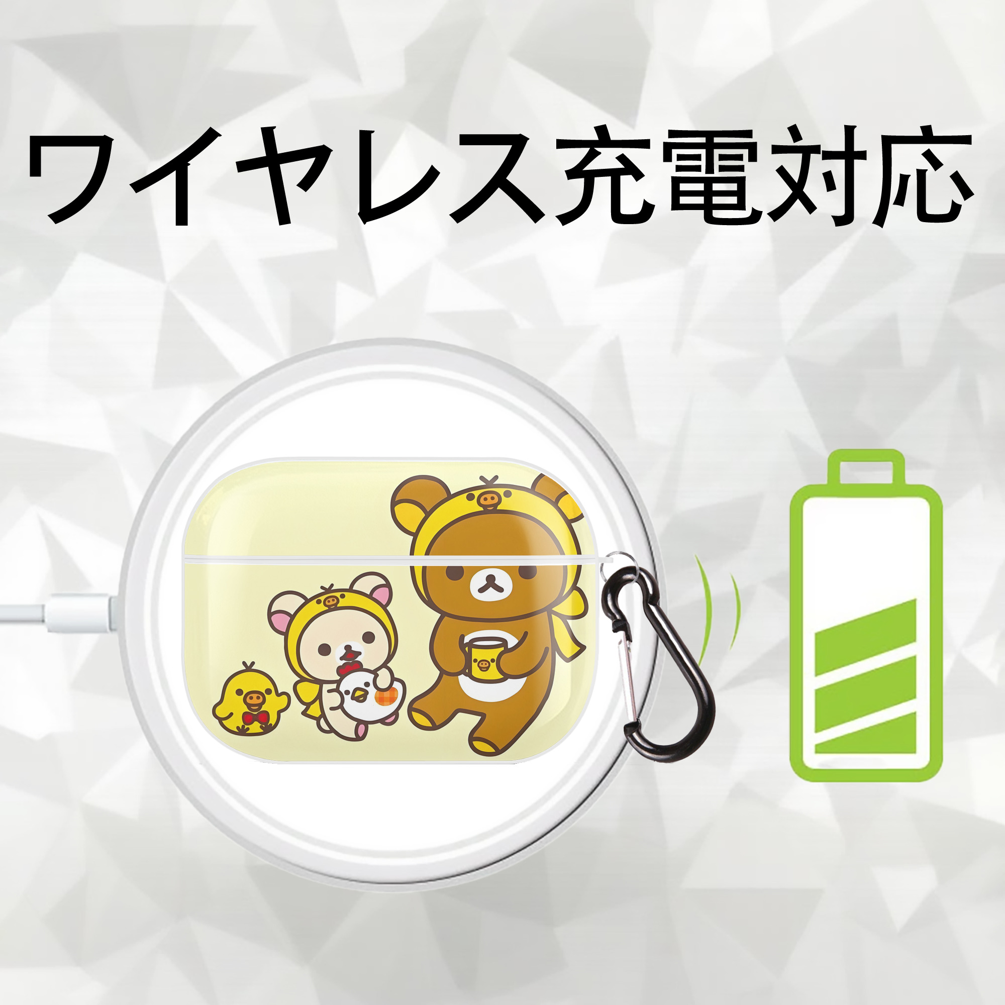 リラックマ リラックマ キイロイトリ Rilakkuma Korilakkuma Kiiroitori 【AirPods Pro用】ハードシェル保護ケース 耐衝撃・防指紋・カラビナ付き商品仕様
