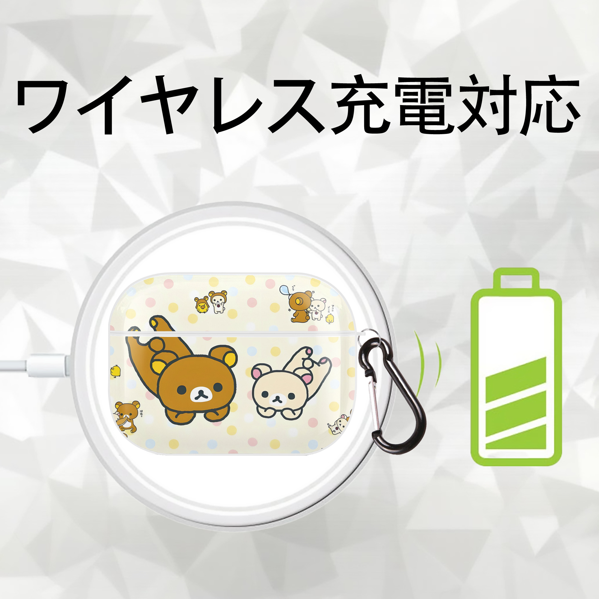 リラックマ リラックマ キイロイトリ Rilakkuma Korilakkuma Kiiroitori 【AirPods Pro用】ハードシェル保護ケース 耐衝撃・防指紋・カラビナ付き商品仕様