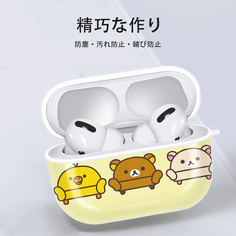 リラックマ リラックマ キイロイトリ Rilakkuma Korilakkuma Kiiroitori 【AirPods Pro用】ハードシェル保護ケース 耐衝撃・防指紋・カラビナ付き商品仕様