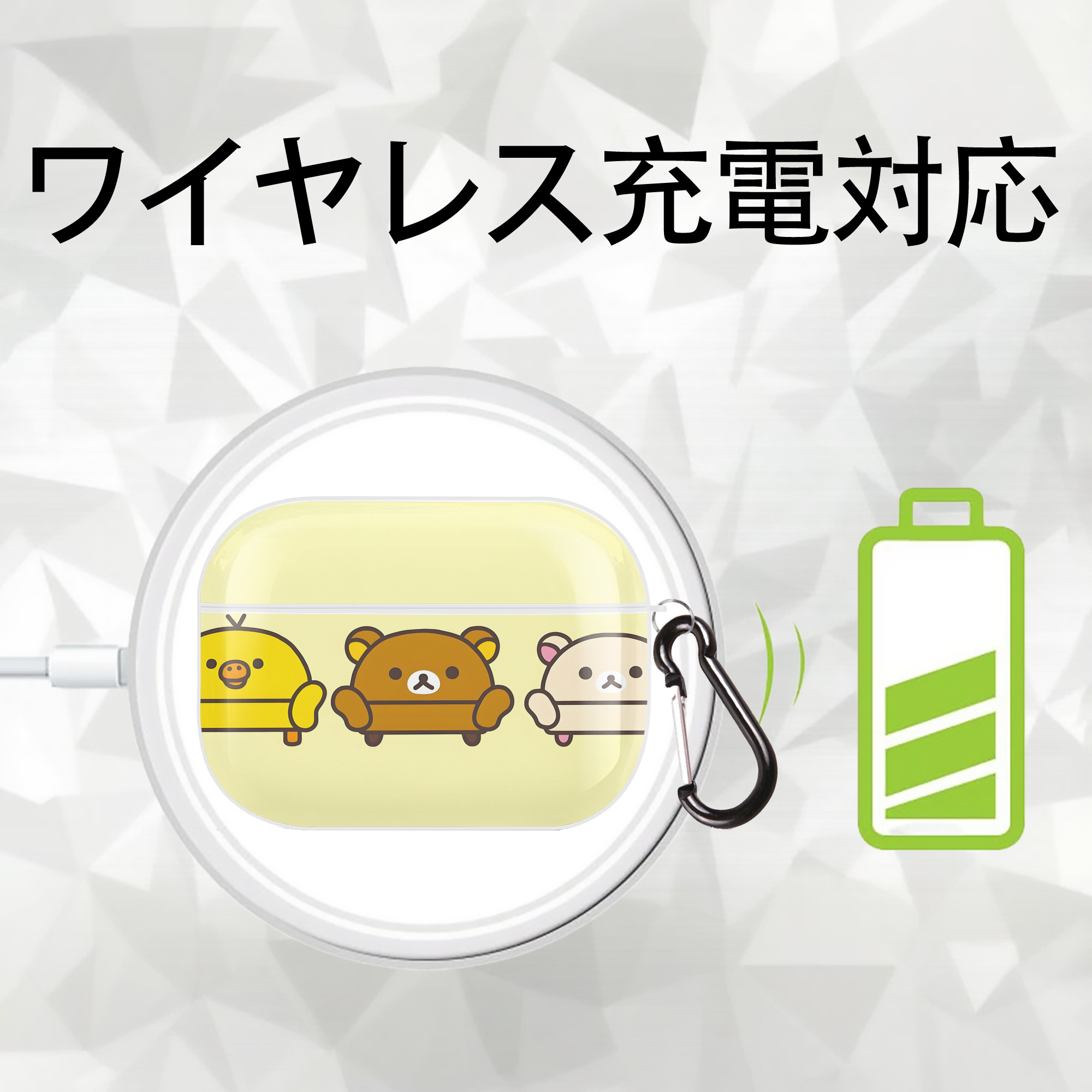 リラックマ リラックマ キイロイトリ Rilakkuma Korilakkuma Kiiroitori 【AirPods Pro用】ハードシェル保護ケース 耐衝撃・防指紋・カラビナ付き商品仕様