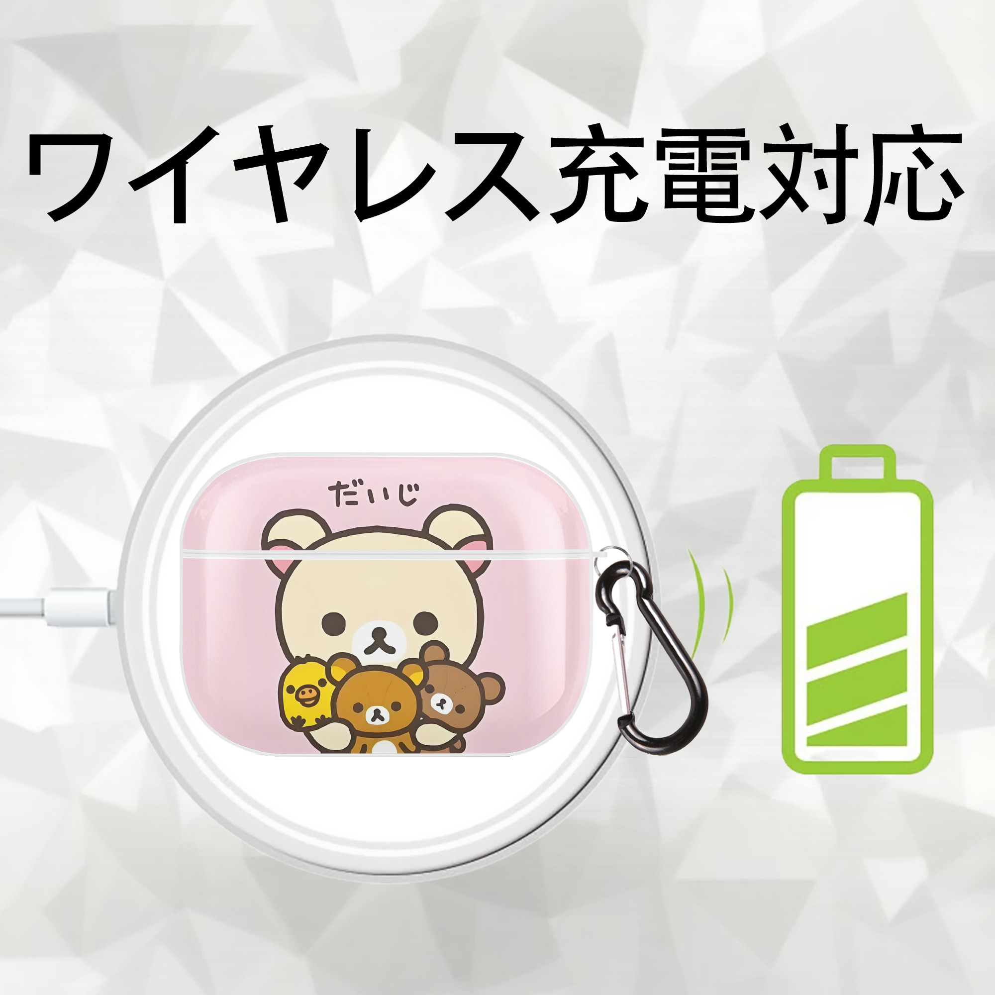 リラックマ リラックマ キイロイトリ Rilakkuma Korilakkuma Kiiroitori 【AirPods Pro用】ハードシェル保護ケース 耐衝撃・防指紋・カラビナ付き商品仕様