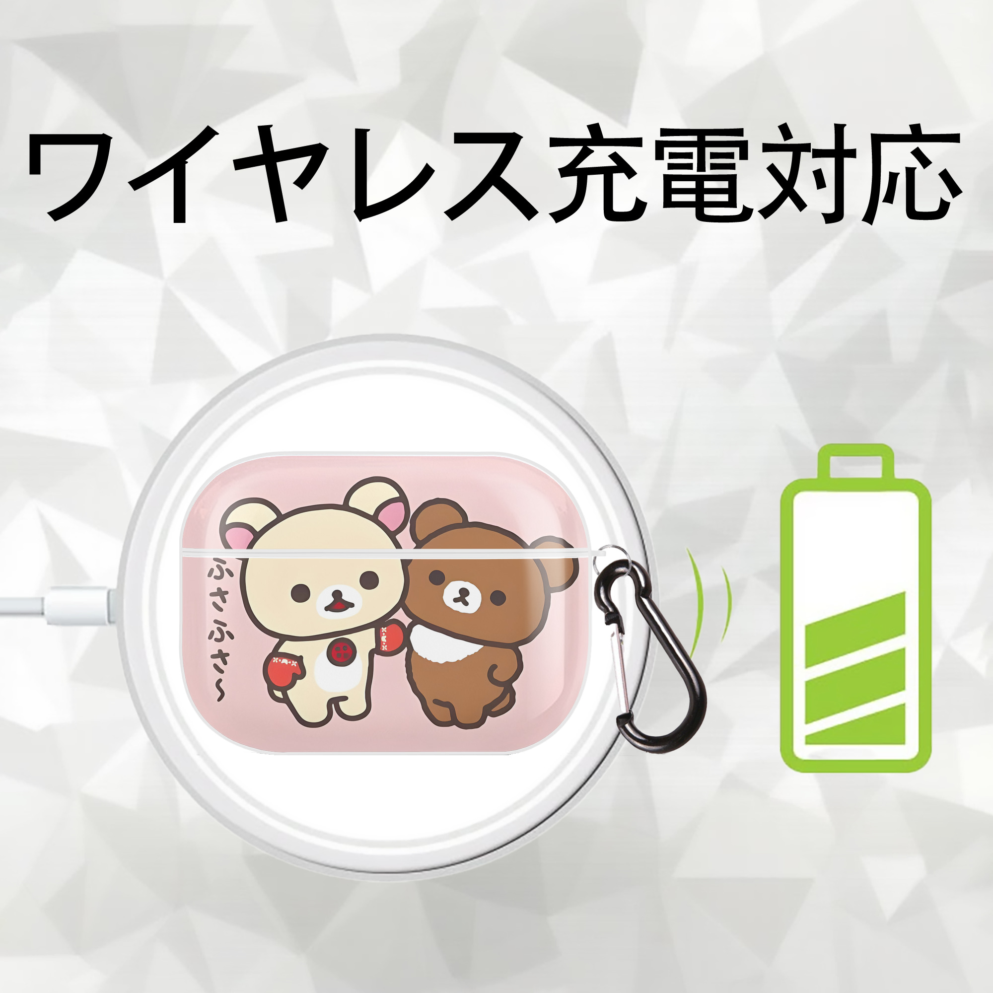 リラックマ リラックマ キイロイトリ Rilakkuma Korilakkuma Kiiroitori 【AirPods Pro用】ハードシェル保護ケース 耐衝撃・防指紋・カラビナ付き商品仕様