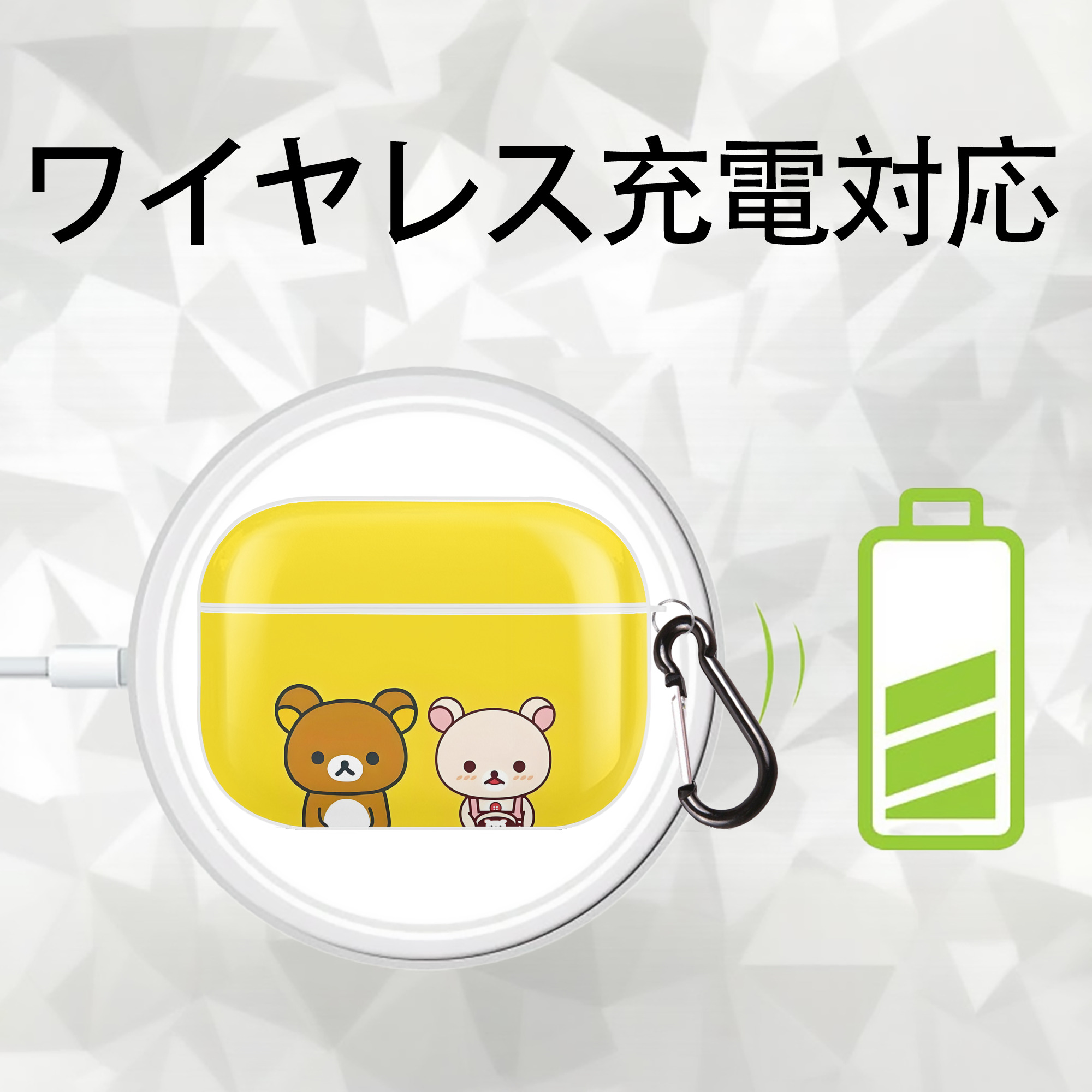 リラックマ リラックマ キイロイトリ Rilakkuma Korilakkuma Kiiroitori 【AirPods Pro用】ハードシェル保護ケース 耐衝撃・防指紋・カラビナ付き商品仕様
