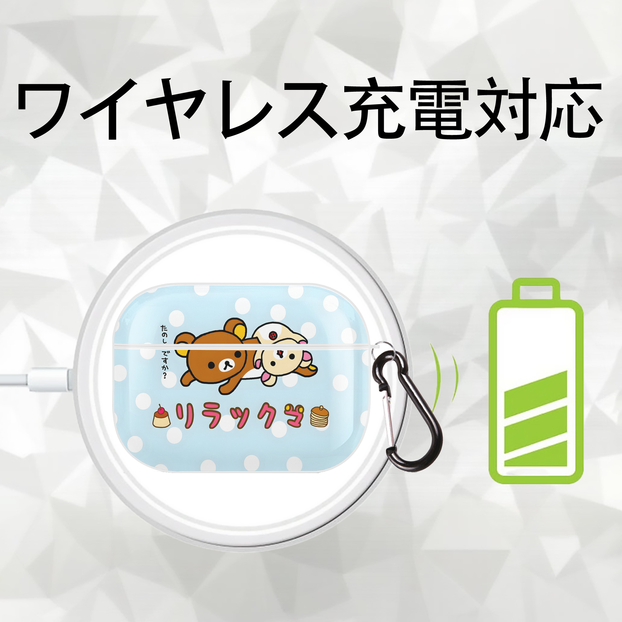 リラックマ リラックマ キイロイトリ Rilakkuma Korilakkuma Kiiroitori 【AirPods Pro用】ハードシェル保護ケース 耐衝撃・防指紋・カラビナ付き商品仕様
