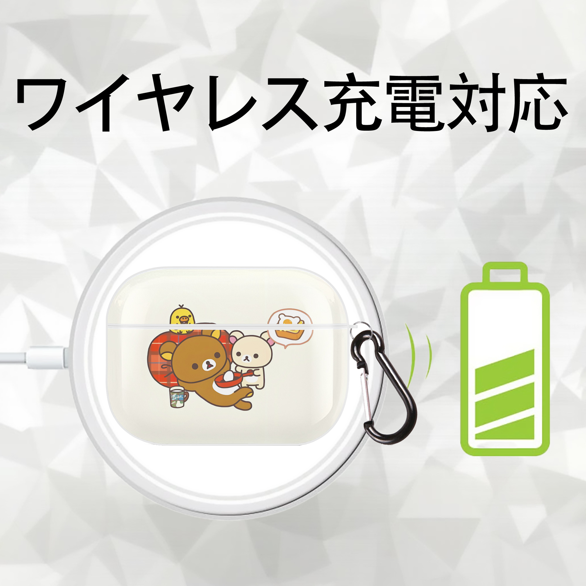 リラックマ リラックマ キイロイトリ Rilakkuma Korilakkuma Kiiroitori 【AirPods Pro用】ハードシェル保護ケース 耐衝撃・防指紋・カラビナ付き商品仕様