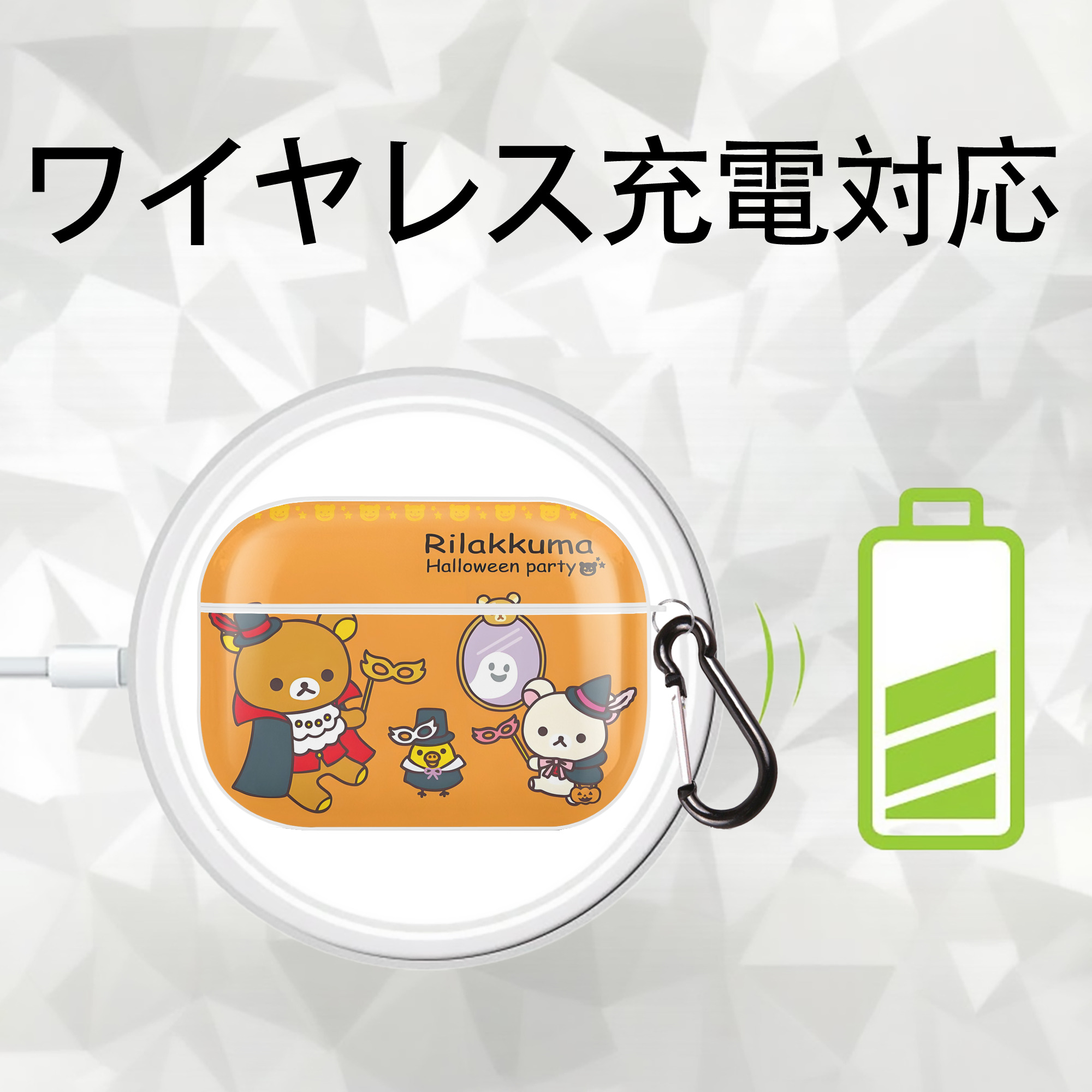 リラックマ リラックマ キイロイトリ Rilakkuma Korilakkuma Kiiroitori 【AirPods Pro用】ハードシェル保護ケース 耐衝撃・防指紋・カラビナ付き商品仕様