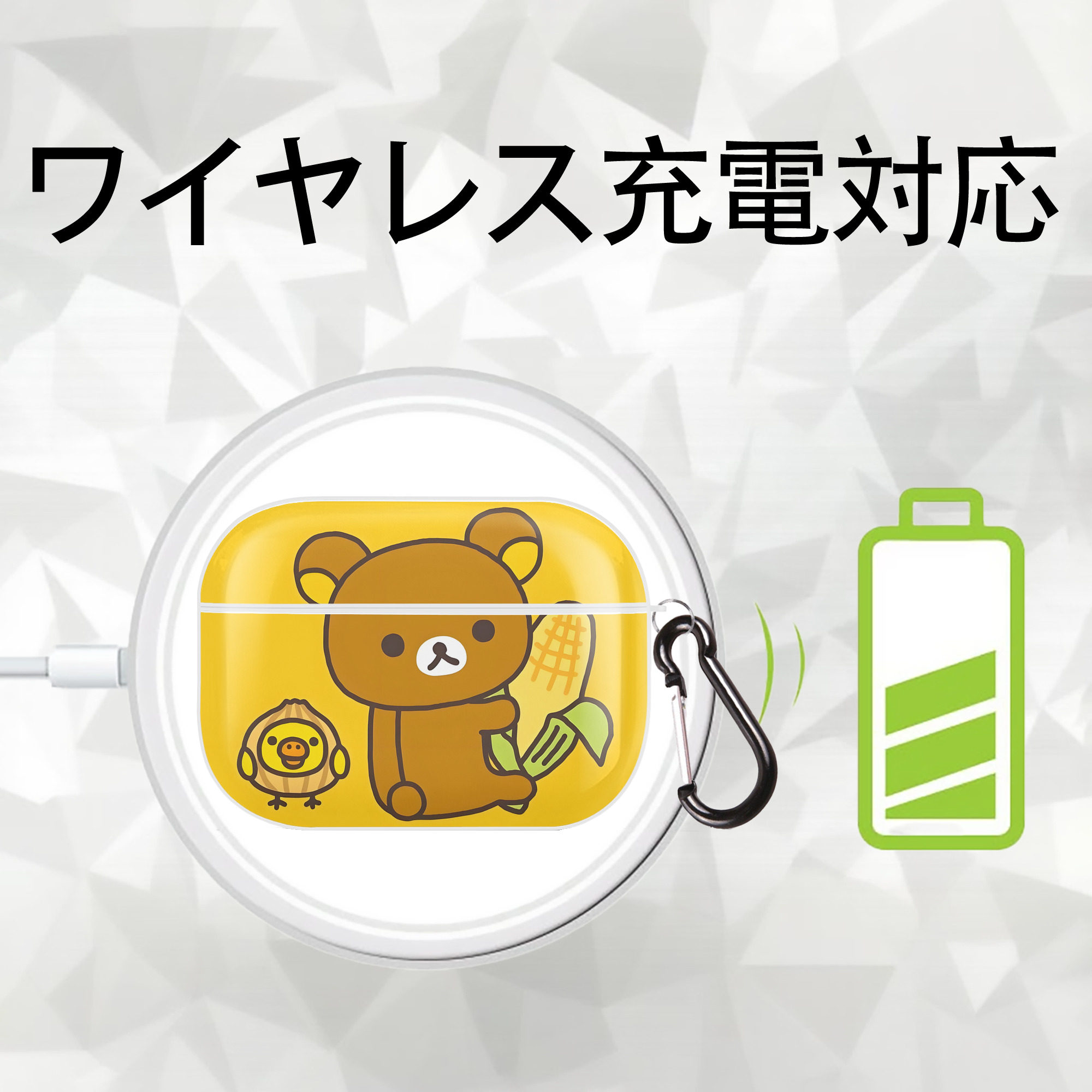 リラックマ リラックマ キイロイトリ Rilakkuma Korilakkuma Kiiroitori 【AirPods Pro用】ハードシェル保護ケース 耐衝撃・防指紋・カラビナ付き商品仕様
