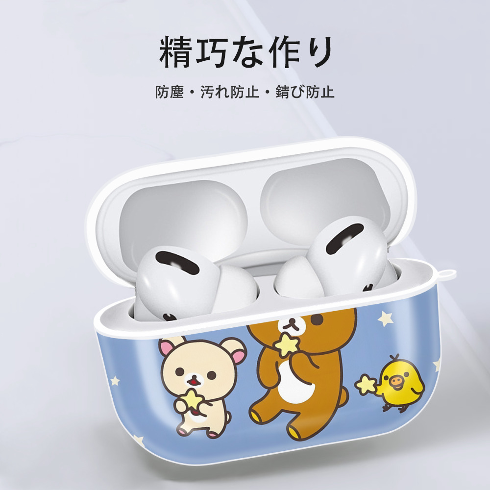リラックマ リラックマ キイロイトリ Rilakkuma Korilakkuma Kiiroitori 【AirPods Pro用】ハードシェル保護ケース 耐衝撃・防指紋・カラビナ付き商品仕様