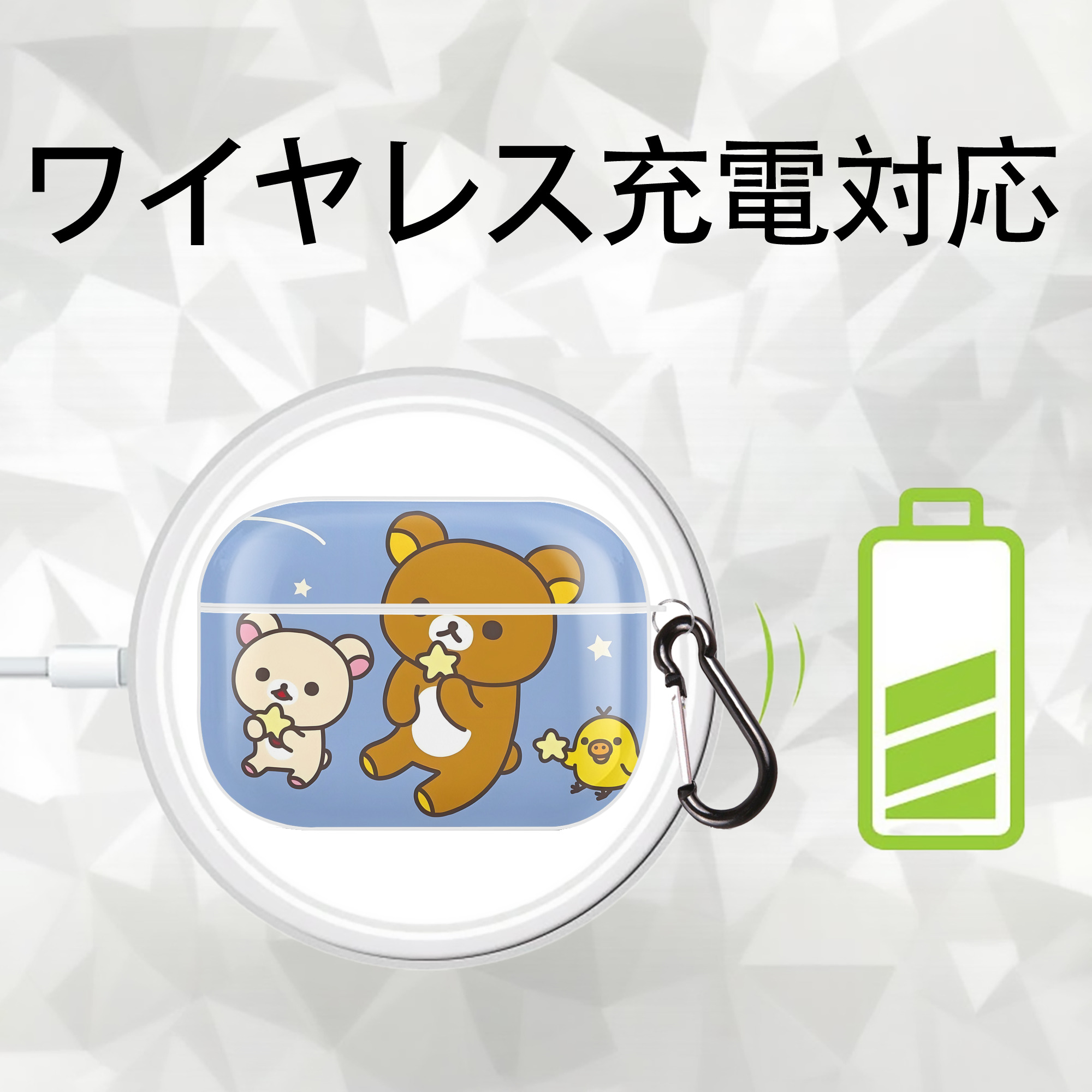 リラックマ リラックマ キイロイトリ Rilakkuma Korilakkuma Kiiroitori 【AirPods Pro用】ハードシェル保護ケース 耐衝撃・防指紋・カラビナ付き商品仕様
