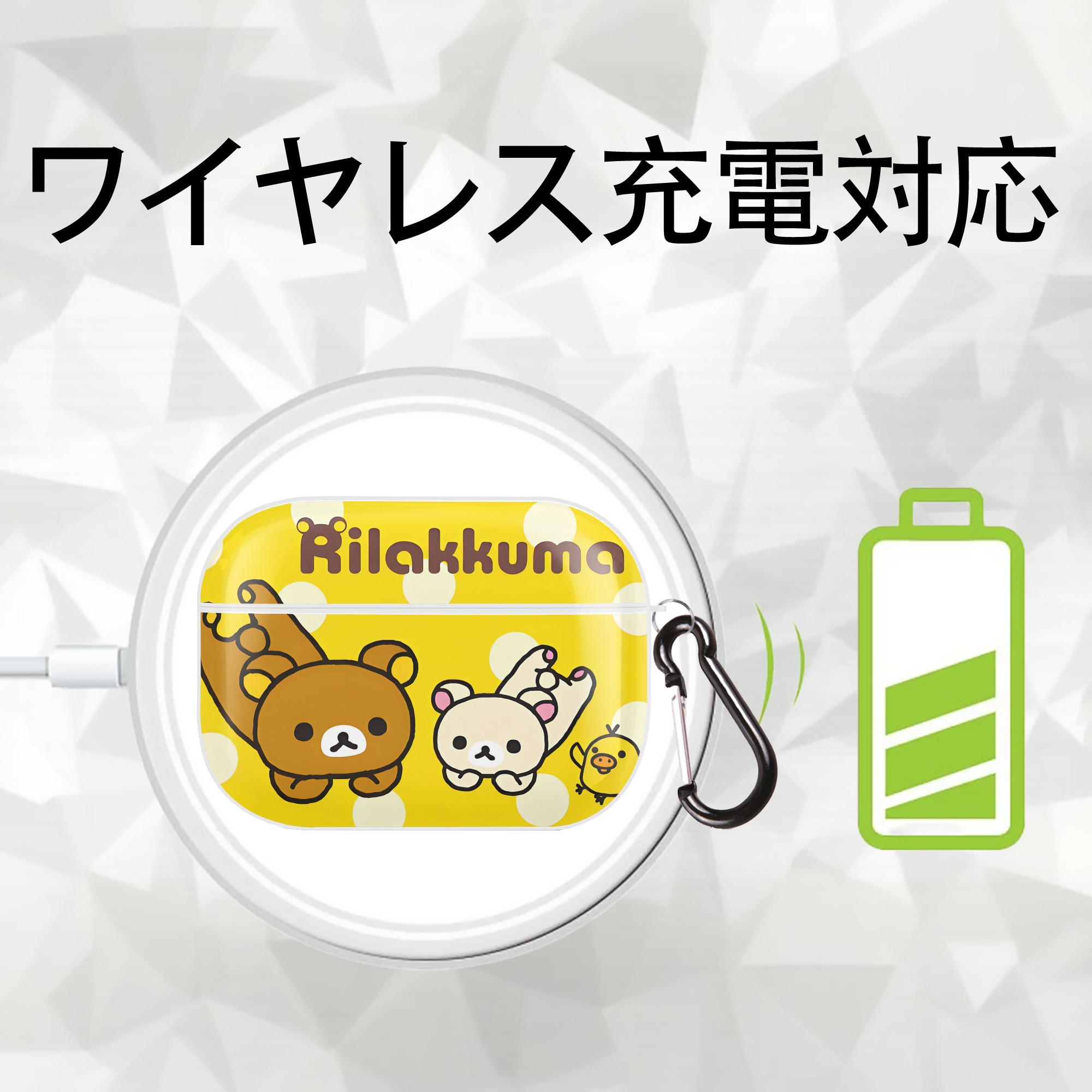 リラックマ リラックマ キイロイトリ Rilakkuma Korilakkuma Kiiroitori 【AirPods Pro用】ハードシェル保護ケース 耐衝撃・防指紋・カラビナ付き商品仕様