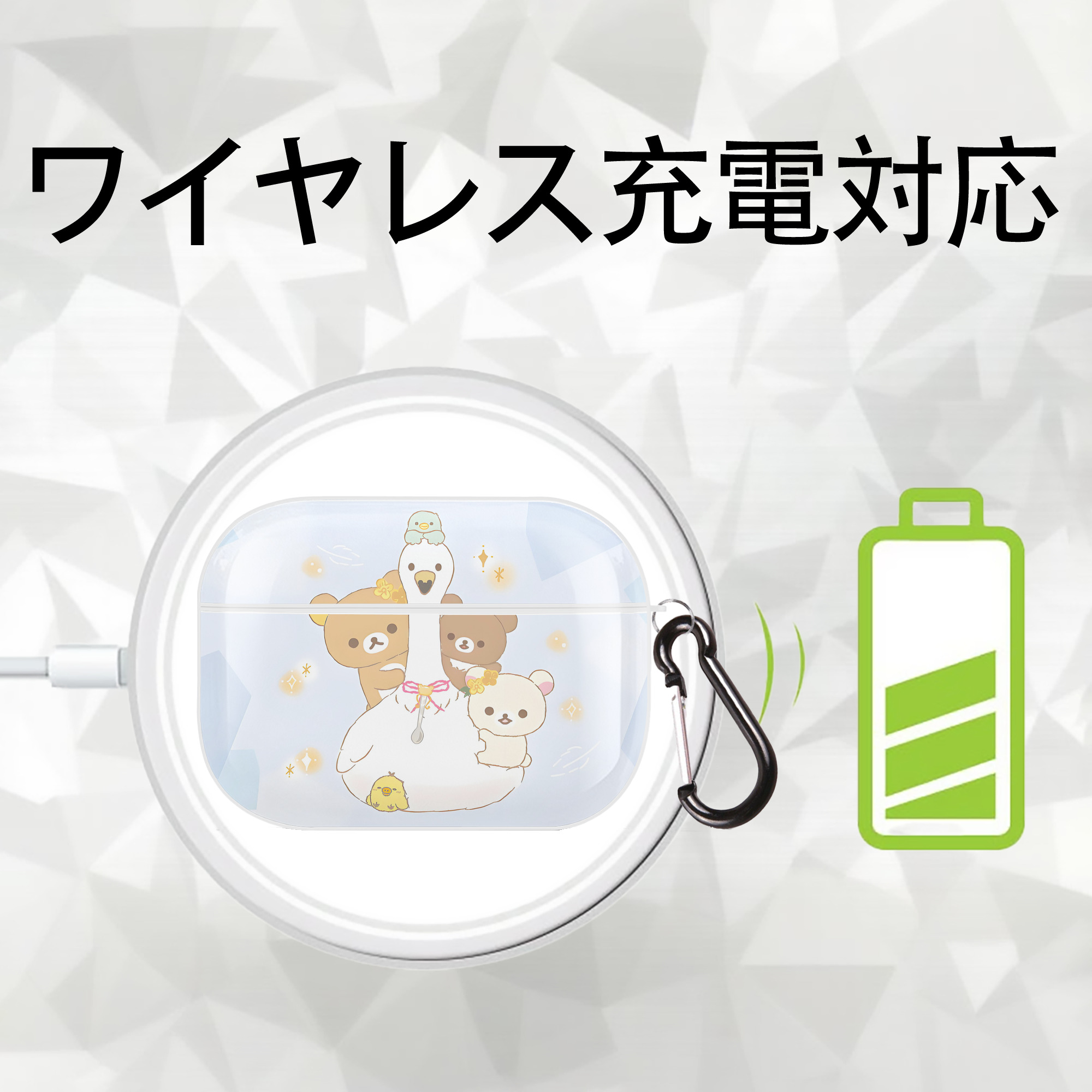 リラックマ リラックマ キイロイトリ Rilakkuma Korilakkuma Kiiroitori 【AirPods Pro用】ハードシェル保護ケース 耐衝撃・防指紋・カラビナ付き商品仕様