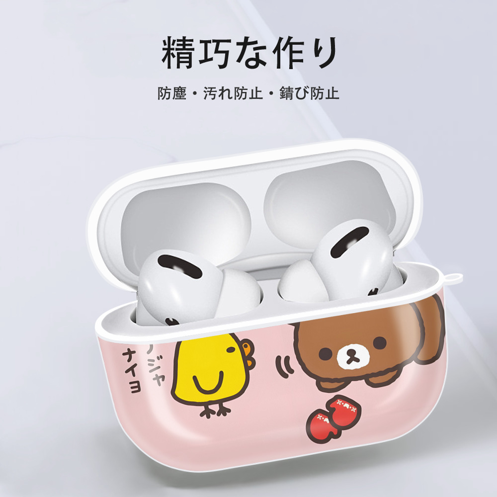 リラックマ リラックマ キイロイトリ Rilakkuma Korilakkuma Kiiroitori 【AirPods Pro用】ハードシェル保護ケース 耐衝撃・防指紋・カラビナ付き商品仕様