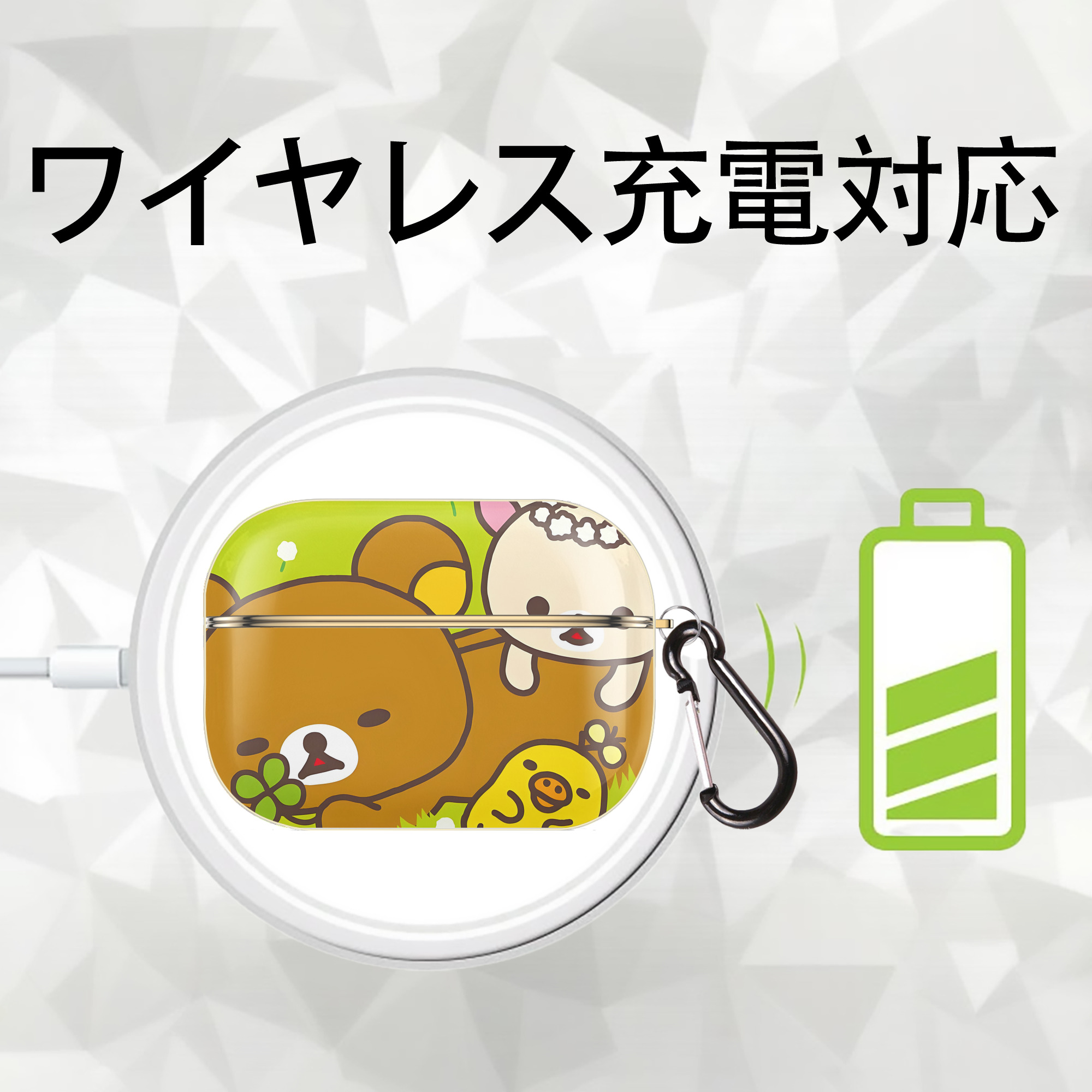 リラックマ リラックマ キイロイトリ Rilakkuma Korilakkuma Kiiroitori 【AirPods Pro用】ハードシェル保護ケース｜耐衝撃・防指紋・カラビナ付き商品仕様