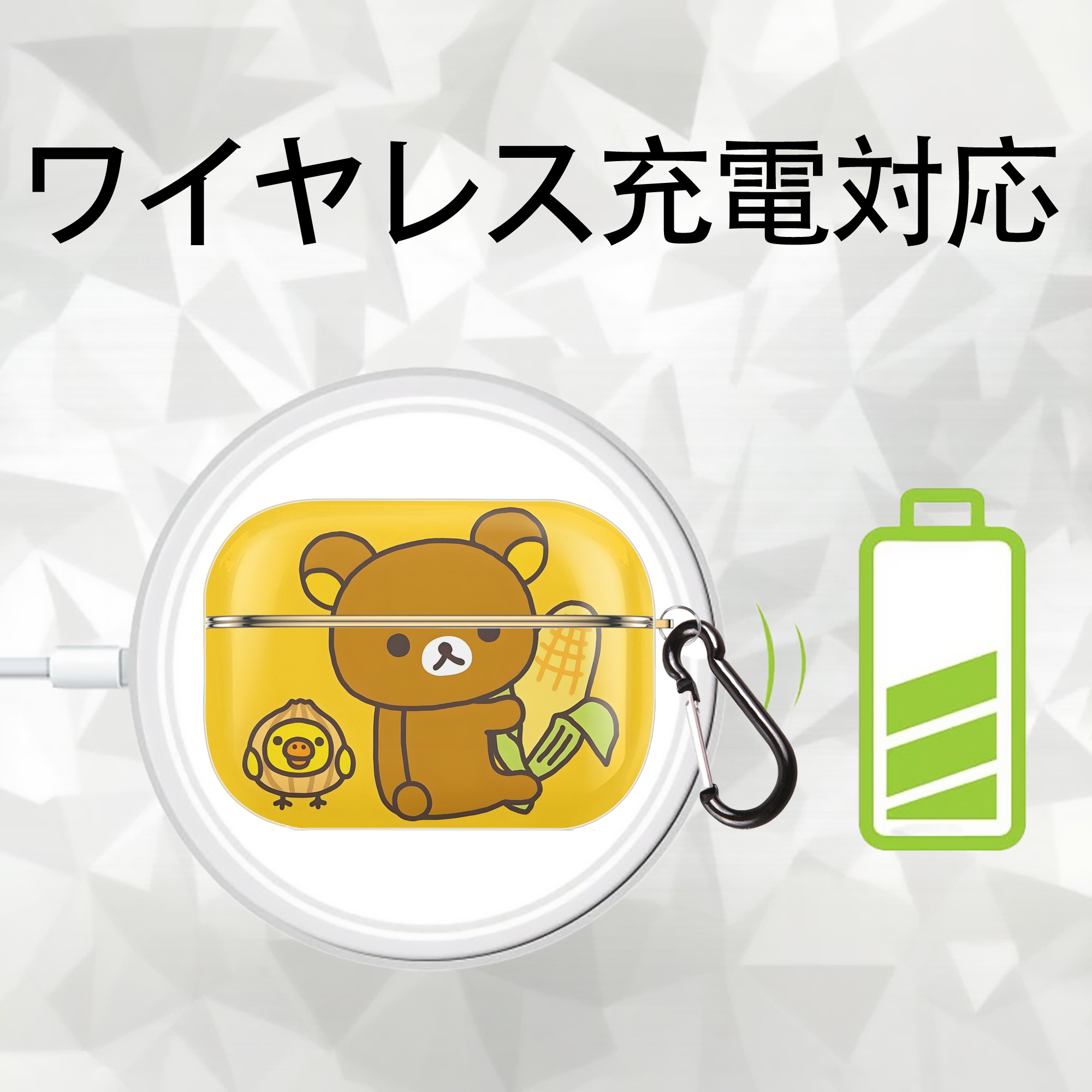 リラックマ リラックマ キイロイトリ Rilakkuma Korilakkuma Kiiroitori 【AirPods Pro用】ハードシェル保護ケース｜耐衝撃・防指紋・カラビナ付き商品仕様