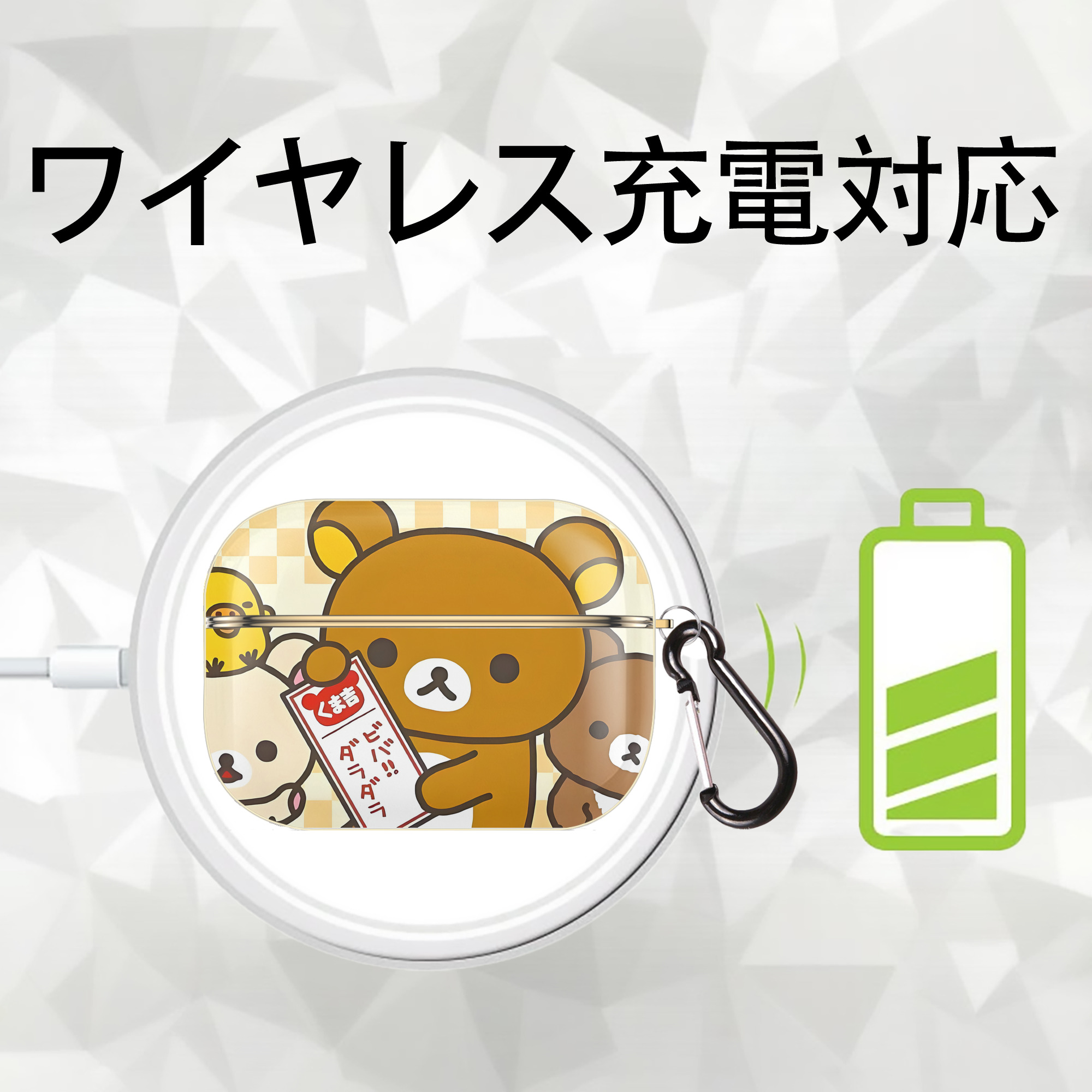 リラックマ リラックマ キイロイトリ Rilakkuma Korilakkuma Kiiroitori 【AirPods Pro用】ハードシェル保護ケース｜耐衝撃・防指紋・カラビナ付き商品仕様