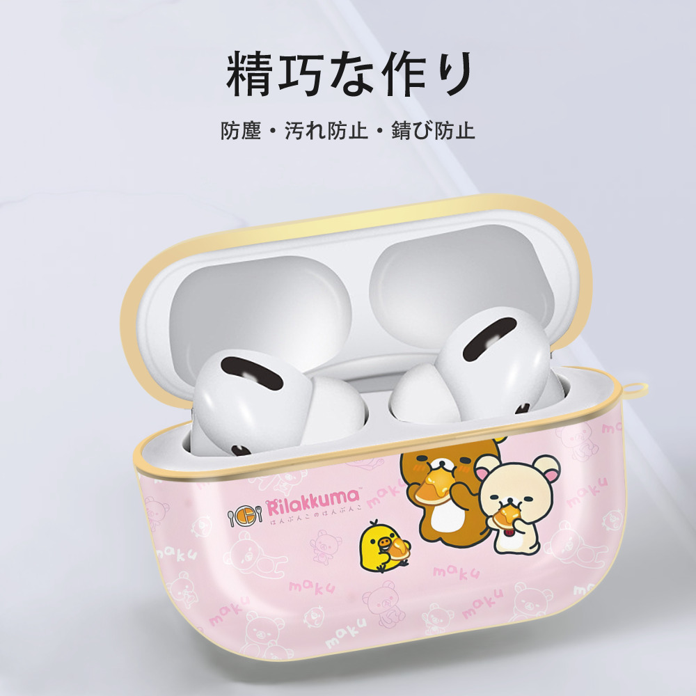 リラックマ リラックマ キイロイトリ Rilakkuma Korilakkuma Kiiroitori 【AirPods Pro用】ハードシェル保護ケース｜耐衝撃・防指紋・カラビナ付き商品仕様