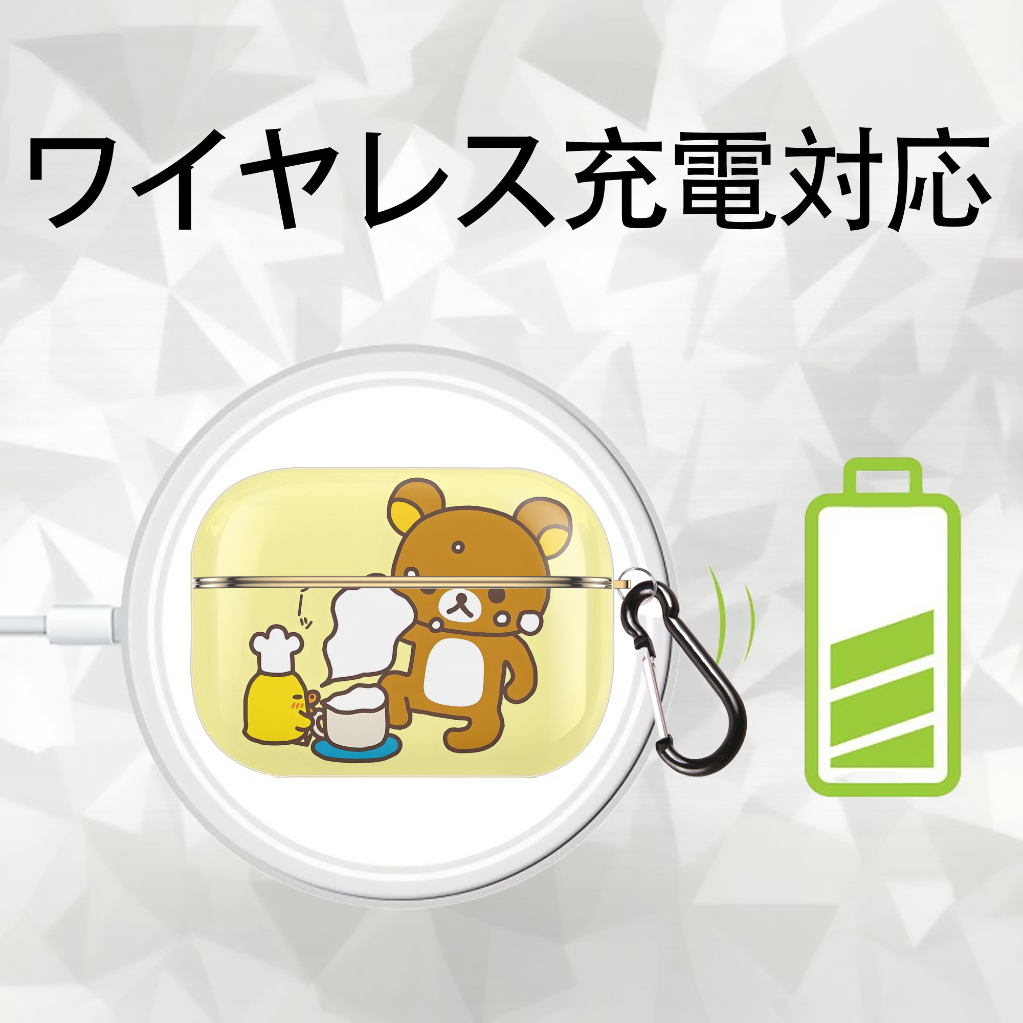 リラックマ リラックマ キイロイトリ Rilakkuma Korilakkuma Kiiroitori 【AirPods Pro用】ハードシェル保護ケース｜耐衝撃・防指紋・カラビナ付き商品仕様