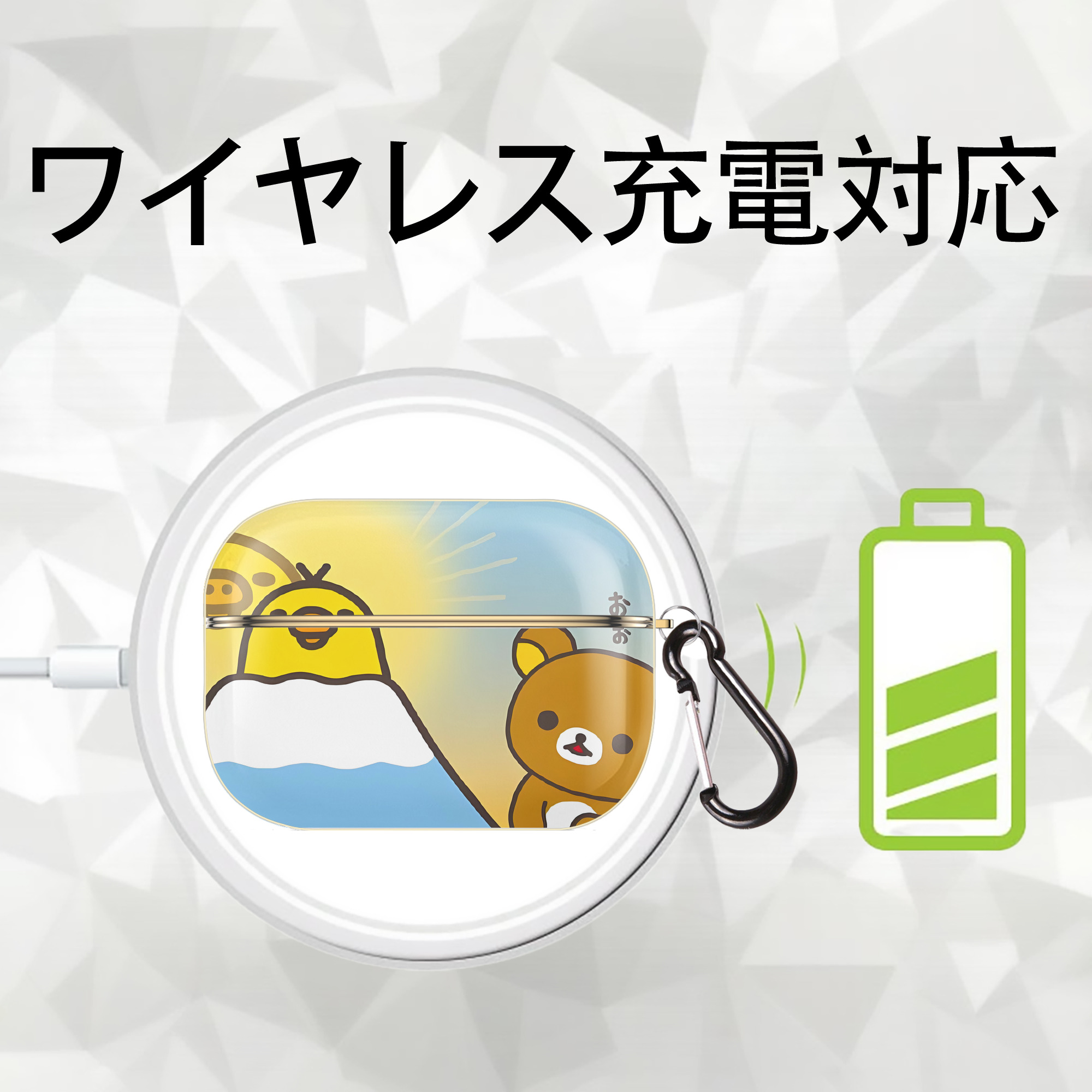 リラックマ リラックマ キイロイトリ Rilakkuma Korilakkuma Kiiroitori 【AirPods Pro用】ハードシェル保護ケース｜耐衝撃・防指紋・カラビナ付き商品仕様