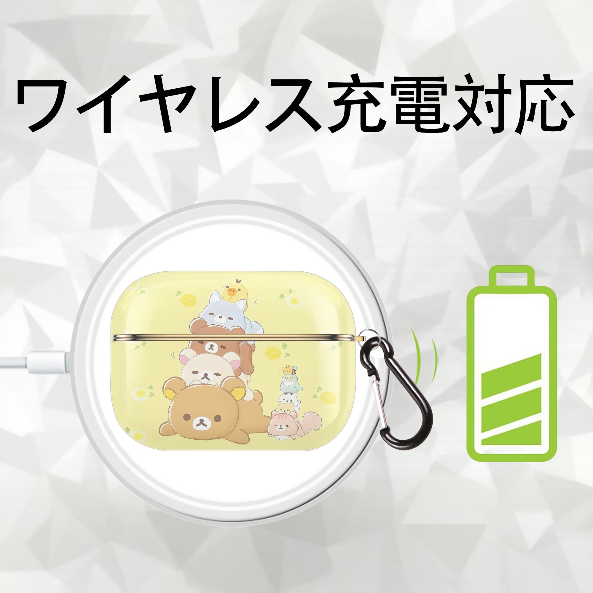 リラックマ リラックマ キイロイトリ Rilakkuma Korilakkuma Kiiroitori 【AirPods Pro用】ハードシェル保護ケース｜耐衝撃・防指紋・カラビナ付き商品仕様