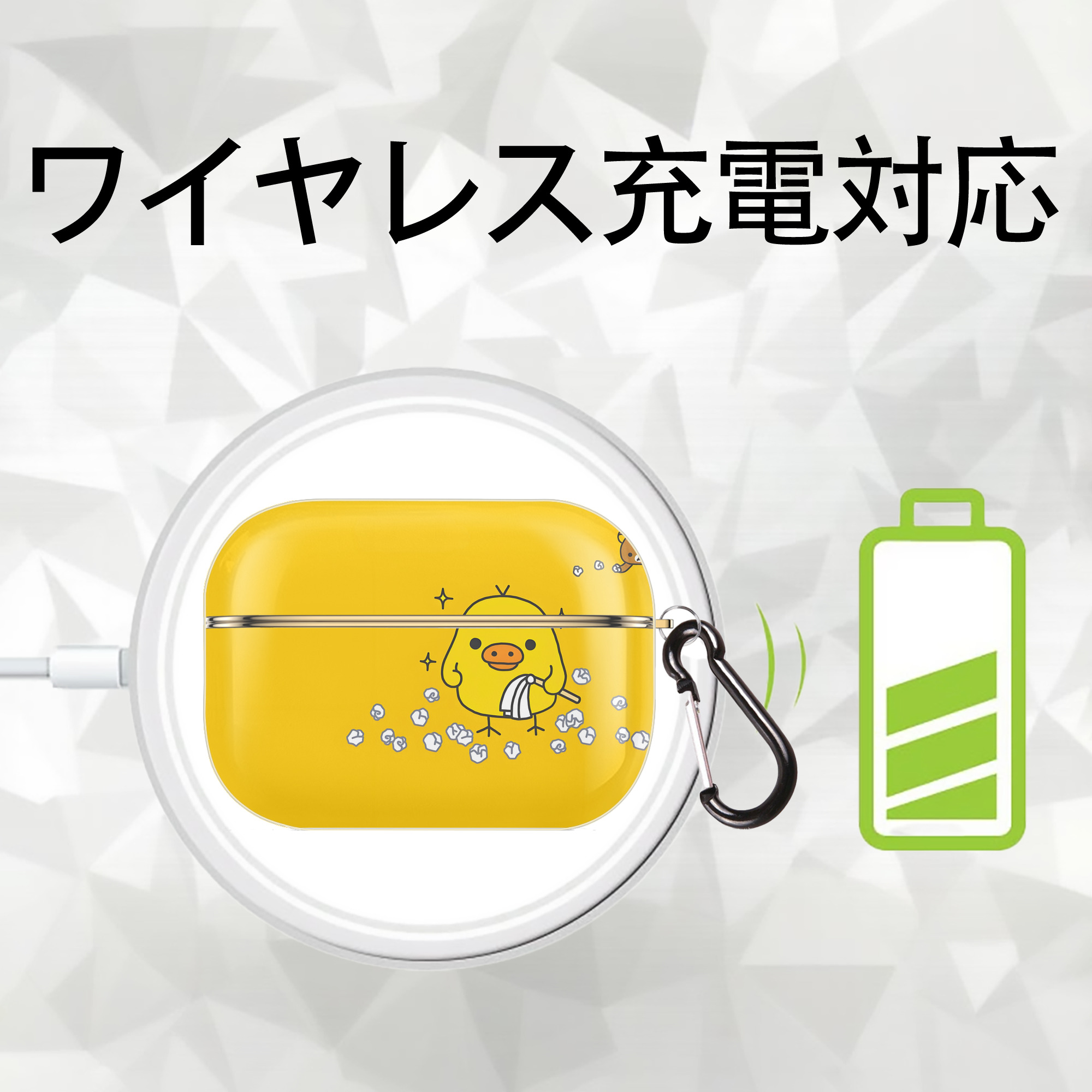 リラックマ リラックマ キイロイトリ Rilakkuma Korilakkuma Kiiroitori 【AirPods Pro用】ハードシェル保護ケース｜耐衝撃・防指紋・カラビナ付き商品仕様