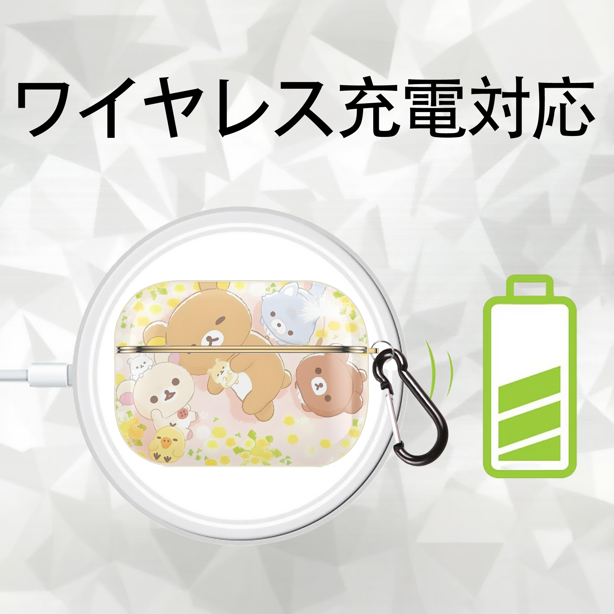 リラックマ リラックマ キイロイトリ Rilakkuma Korilakkuma Kiiroitori 【AirPods Pro用】ハードシェル保護ケース｜耐衝撃・防指紋・カラビナ付き商品仕様