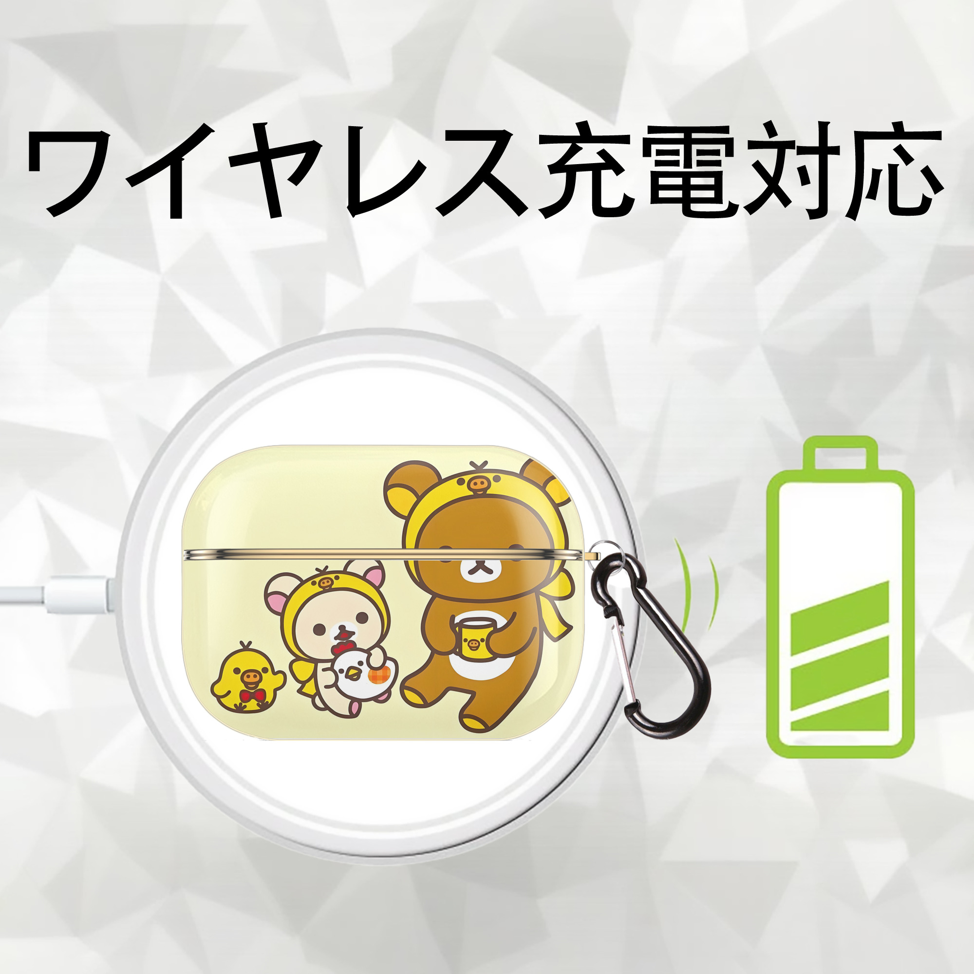リラックマ リラックマ キイロイトリ Rilakkuma Korilakkuma Kiiroitori 【AirPods Pro用】ハードシェル保護ケース｜耐衝撃・防指紋・カラビナ付き商品仕様