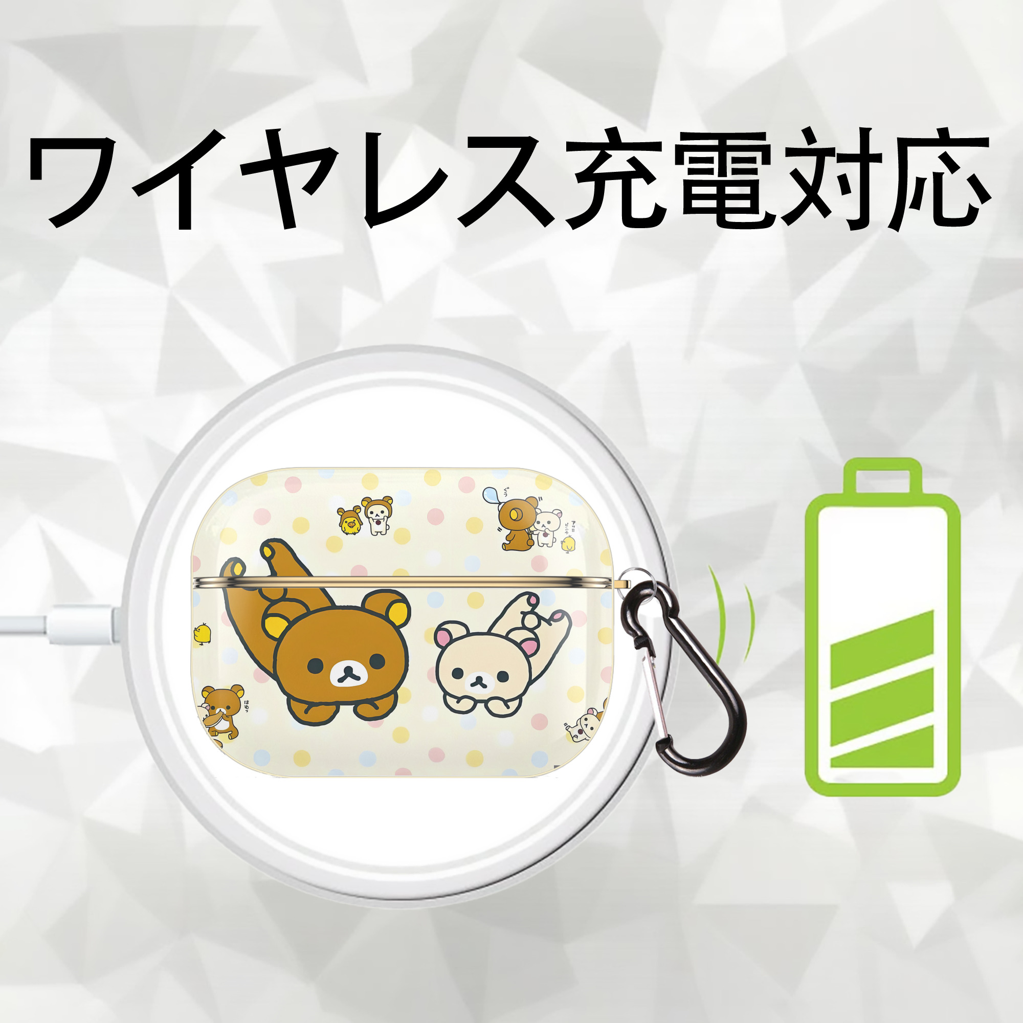 リラックマ リラックマ キイロイトリ Rilakkuma Korilakkuma Kiiroitori 【AirPods Pro用】ハードシェル保護ケース｜耐衝撃・防指紋・カラビナ付き商品仕様