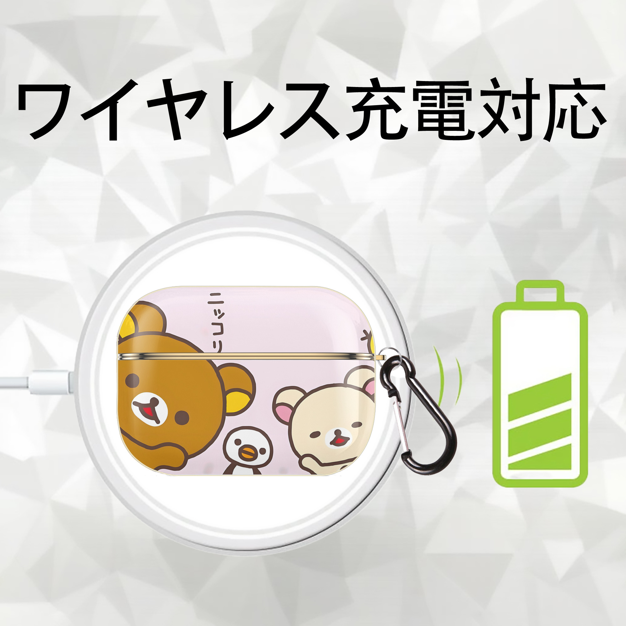 リラックマ リラックマ キイロイトリ Rilakkuma Korilakkuma Kiiroitori 【AirPods Pro用】ハードシェル保護ケース｜耐衝撃・防指紋・カラビナ付き商品仕様
