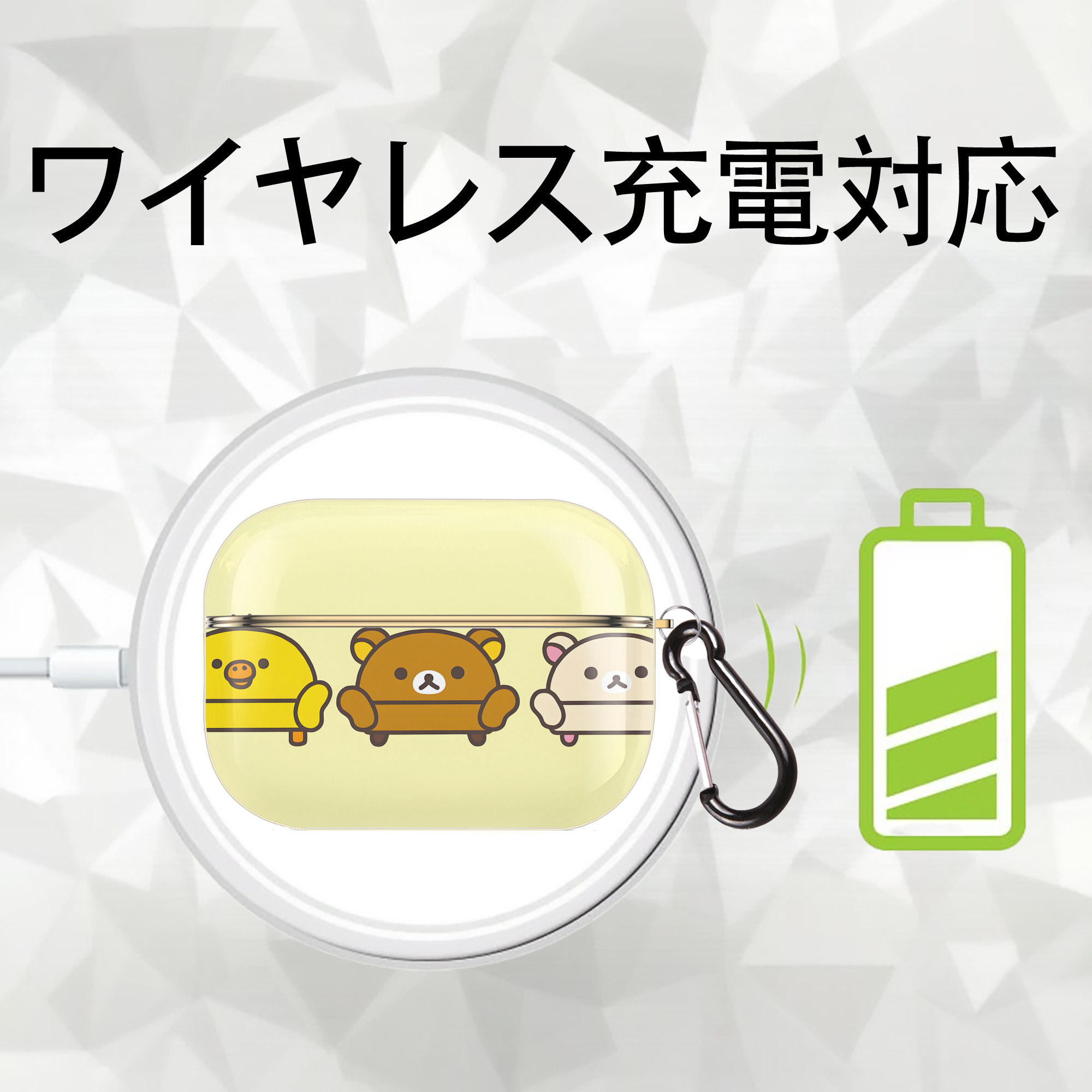 リラックマ リラックマ キイロイトリ Rilakkuma Korilakkuma Kiiroitori 【AirPods Pro用】ハードシェル保護ケース｜耐衝撃・防指紋・カラビナ付き商品仕様
