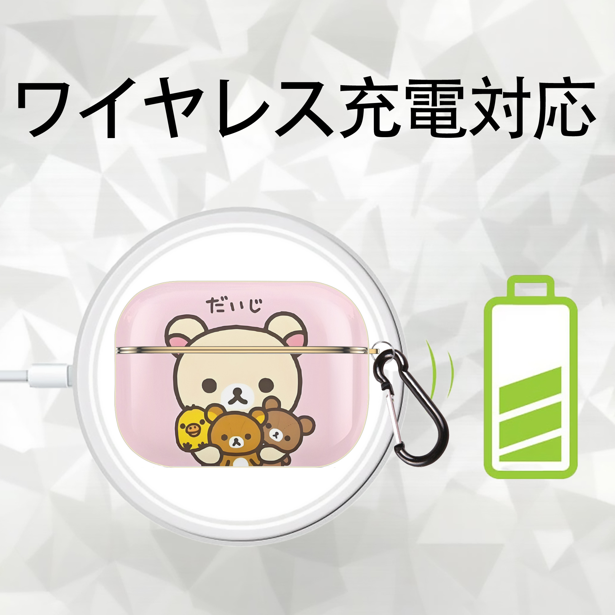 リラックマ リラックマ キイロイトリ Rilakkuma Korilakkuma Kiiroitori 【AirPods Pro用】ハードシェル保護ケース｜耐衝撃・防指紋・カラビナ付き商品仕様