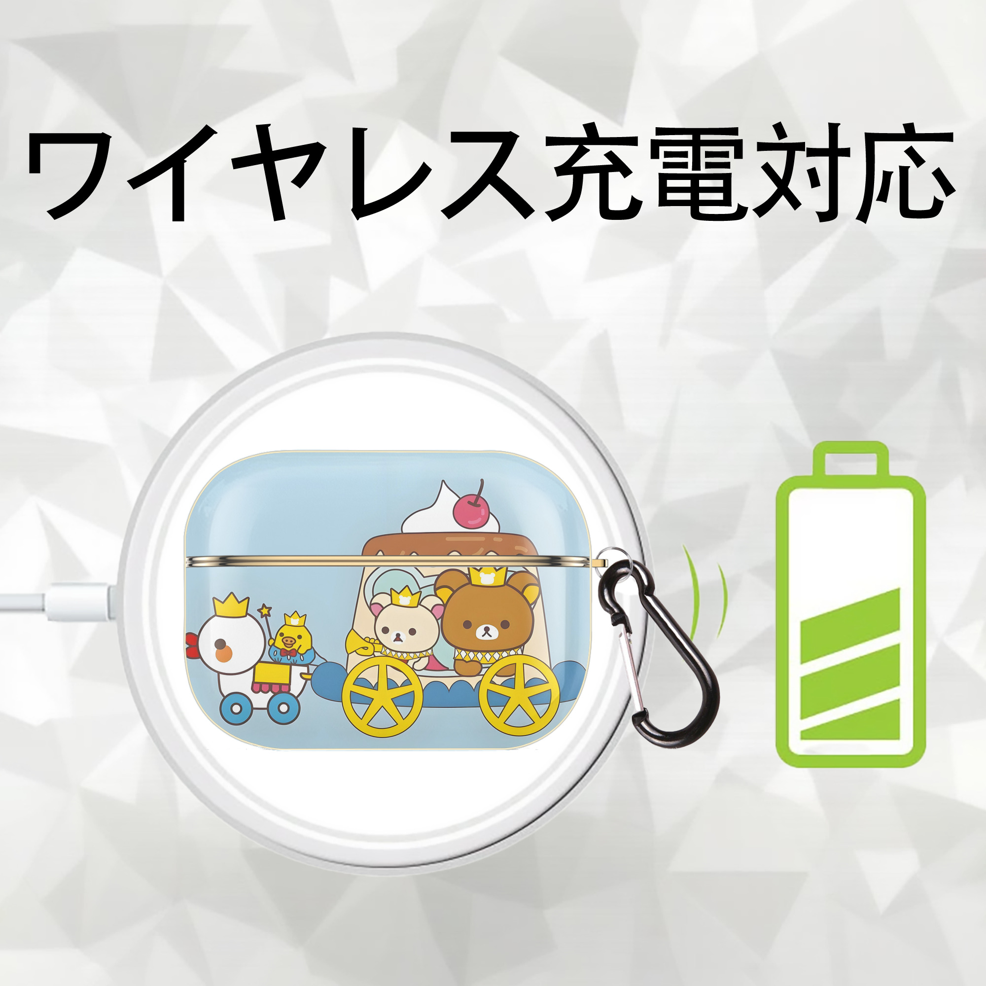 リラックマ リラックマ キイロイトリ Rilakkuma Korilakkuma Kiiroitori 【AirPods Pro用】ハードシェル保護ケース｜耐衝撃・防指紋・カラビナ付き商品仕様