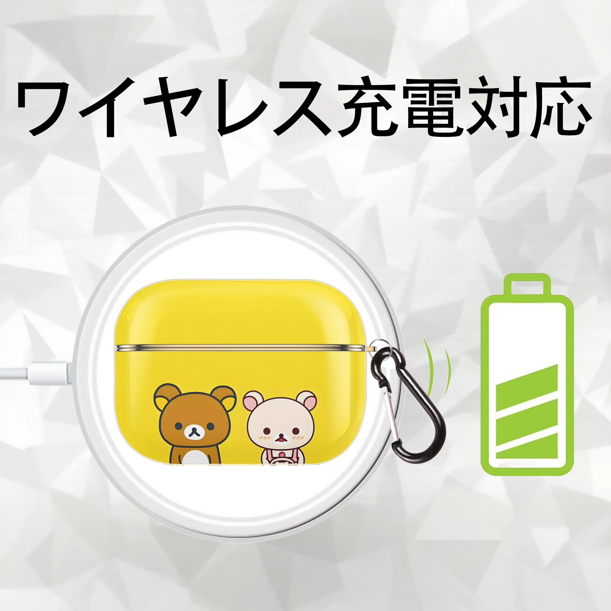 リラックマ リラックマ キイロイトリ Rilakkuma Korilakkuma Kiiroitori 【AirPods Pro用】ハードシェル保護ケース｜耐衝撃・防指紋・カラビナ付き商品仕様