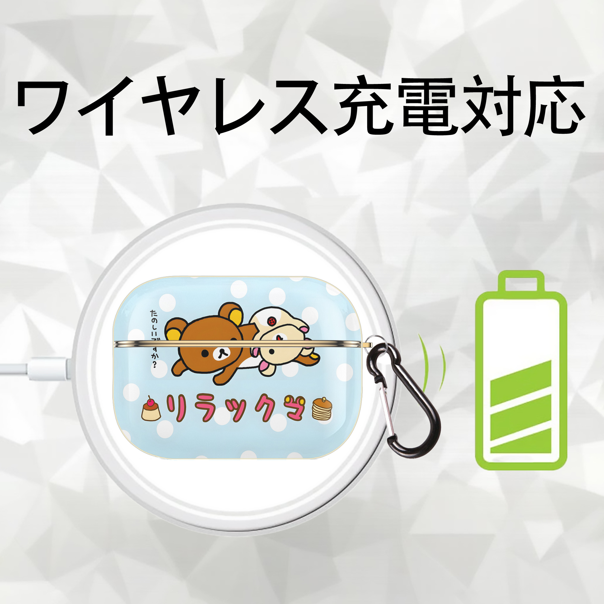 リラックマ リラックマ キイロイトリ Rilakkuma Korilakkuma Kiiroitori 【AirPods Pro用】ハードシェル保護ケース｜耐衝撃・防指紋・カラビナ付き商品仕様