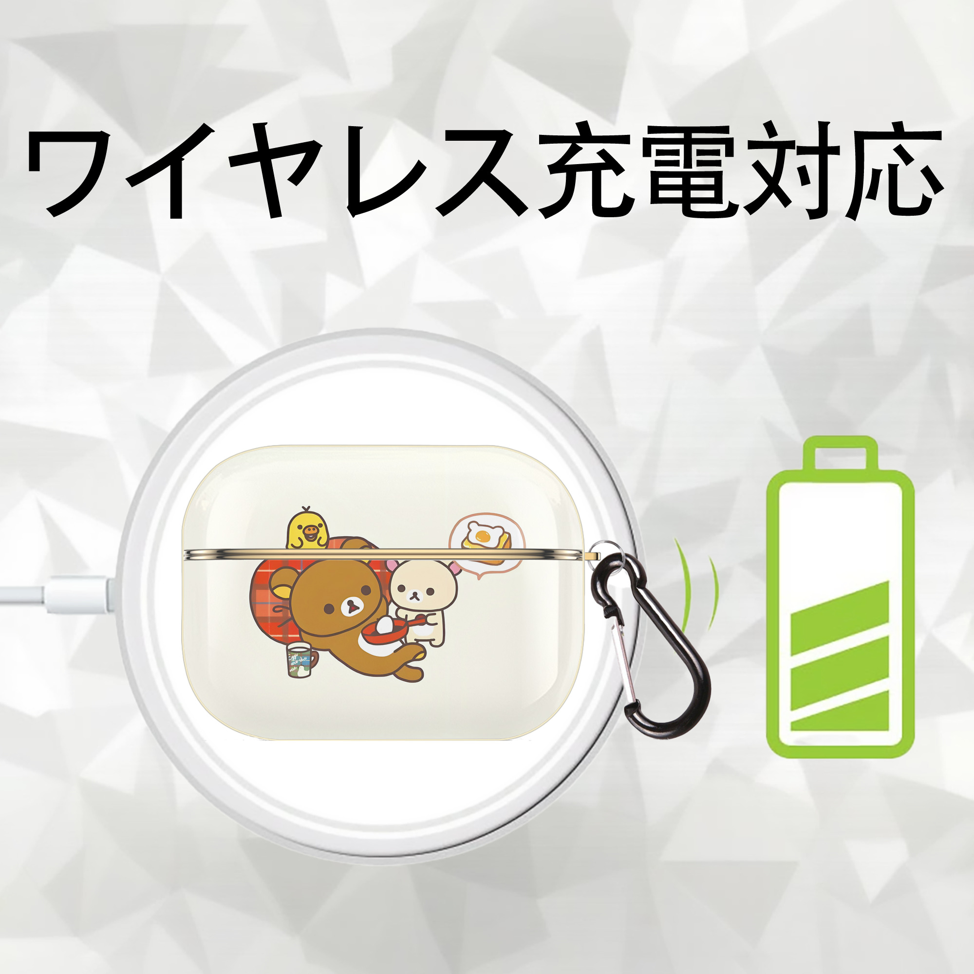 リラックマ リラックマ キイロイトリ Rilakkuma Korilakkuma Kiiroitori 【AirPods Pro用】ハードシェル保護ケース｜耐衝撃・防指紋・カラビナ付き商品仕様